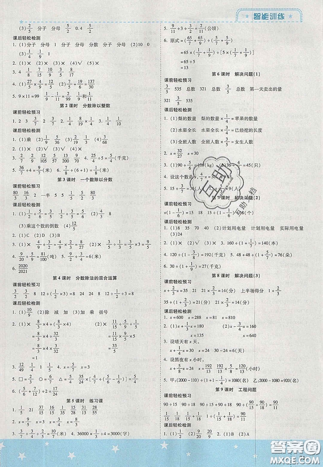 2020年激活思維智能訓(xùn)練六年級(jí)數(shù)學(xué)上冊(cè)人教版答案