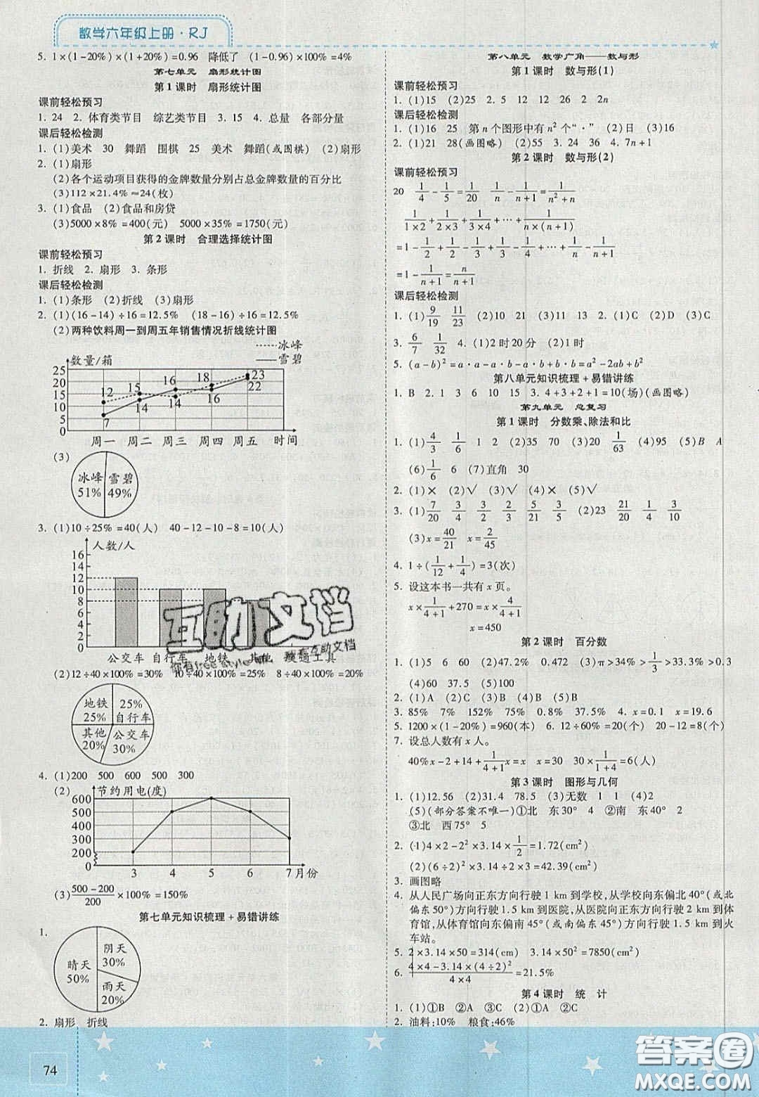 2020年激活思維智能訓(xùn)練六年級(jí)數(shù)學(xué)上冊(cè)人教版答案