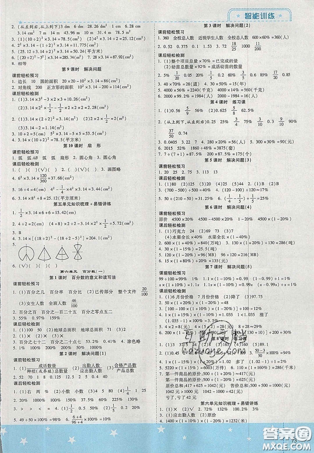 2020年激活思維智能訓(xùn)練六年級(jí)數(shù)學(xué)上冊(cè)人教版答案