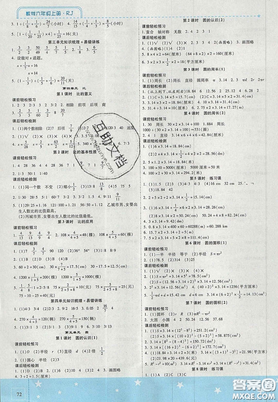 2020年激活思維智能訓(xùn)練六年級(jí)數(shù)學(xué)上冊(cè)人教版答案