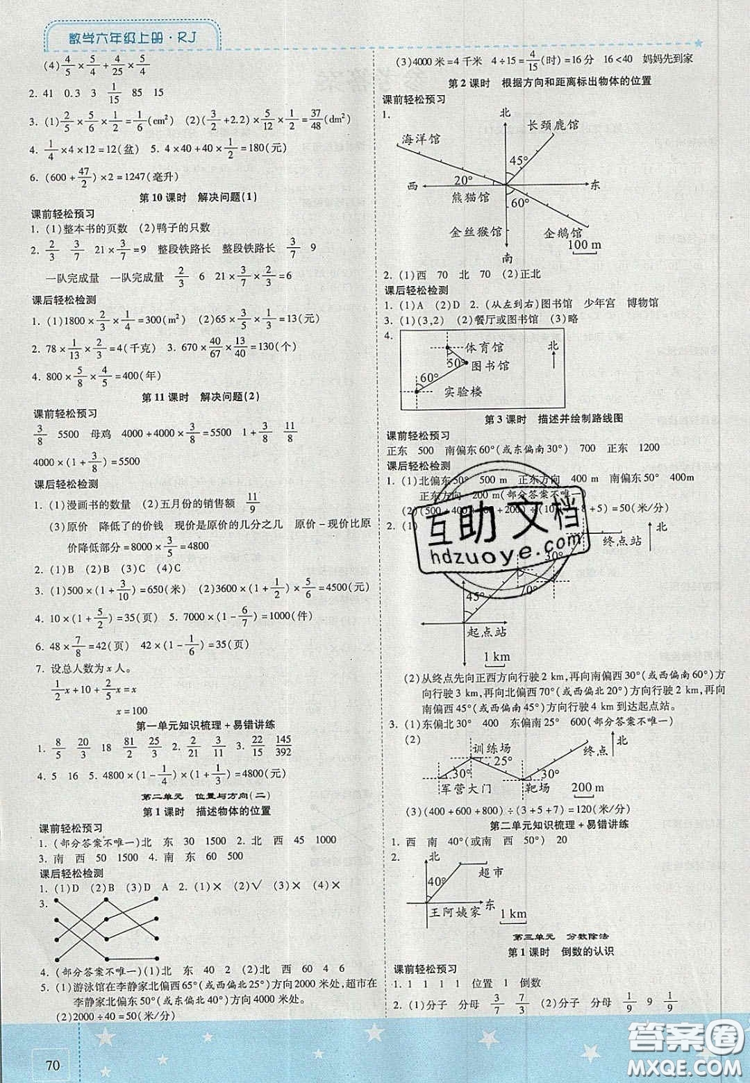 2020年激活思維智能訓(xùn)練六年級(jí)數(shù)學(xué)上冊(cè)人教版答案