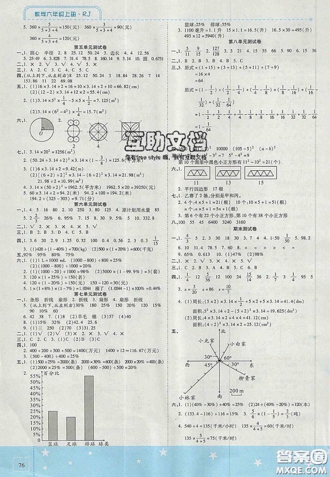 2020年激活思維智能訓(xùn)練六年級(jí)數(shù)學(xué)上冊(cè)人教版答案