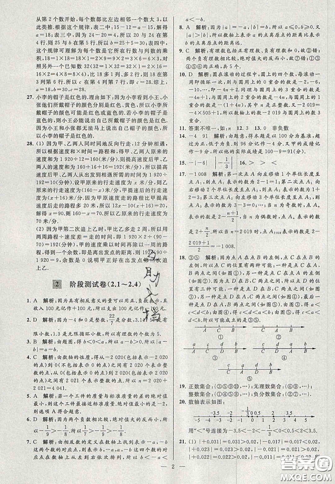 2020年秋季亮點給力大試卷七年級數(shù)學(xué)上冊人教版答案