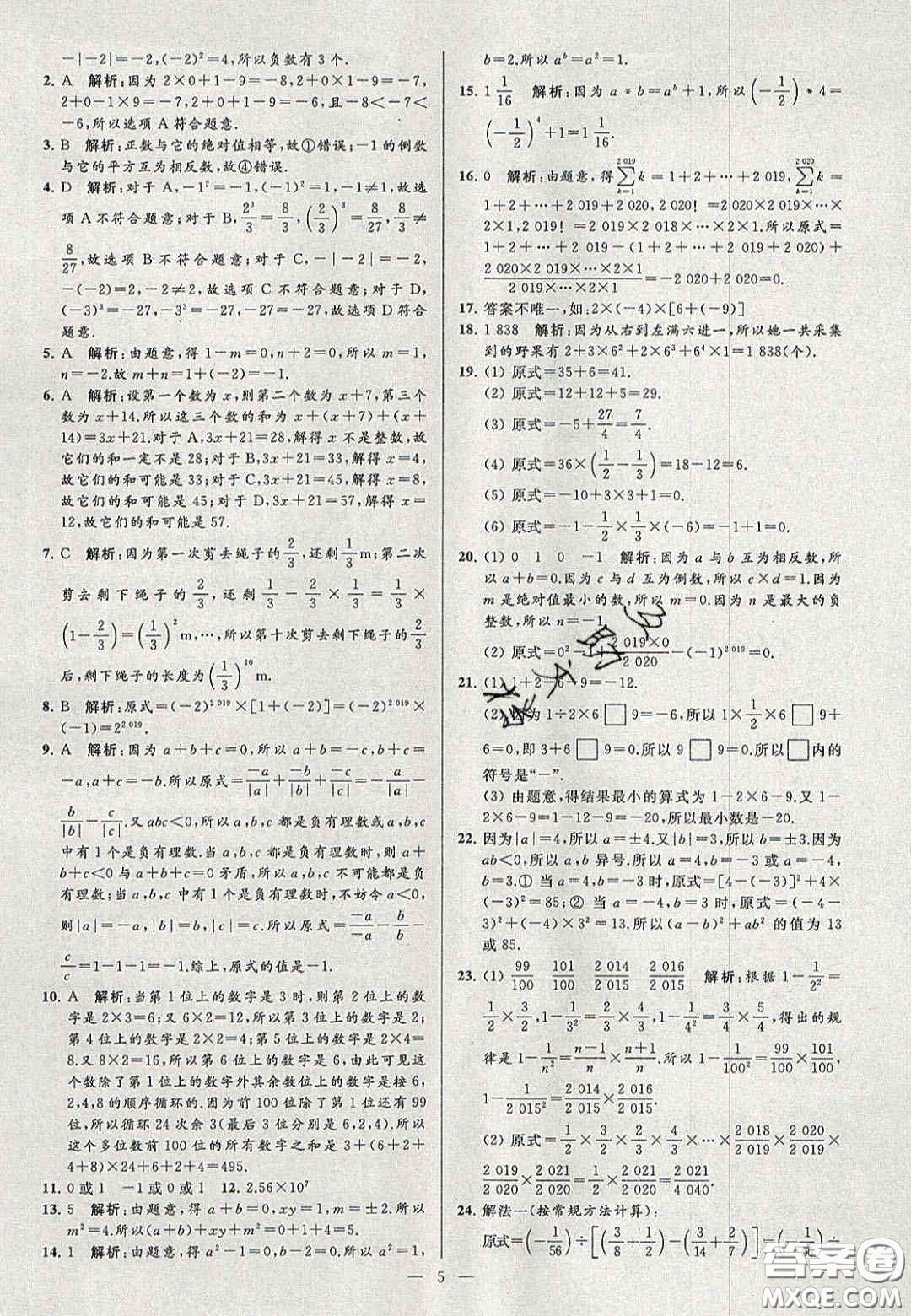 2020年秋季亮點給力大試卷七年級數(shù)學(xué)上冊人教版答案