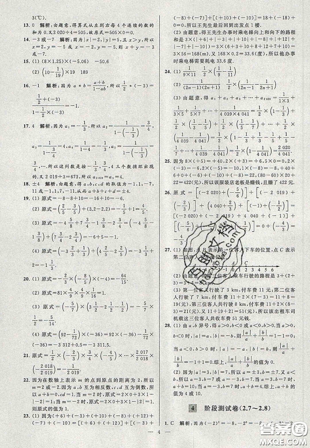 2020年秋季亮點給力大試卷七年級數(shù)學(xué)上冊人教版答案