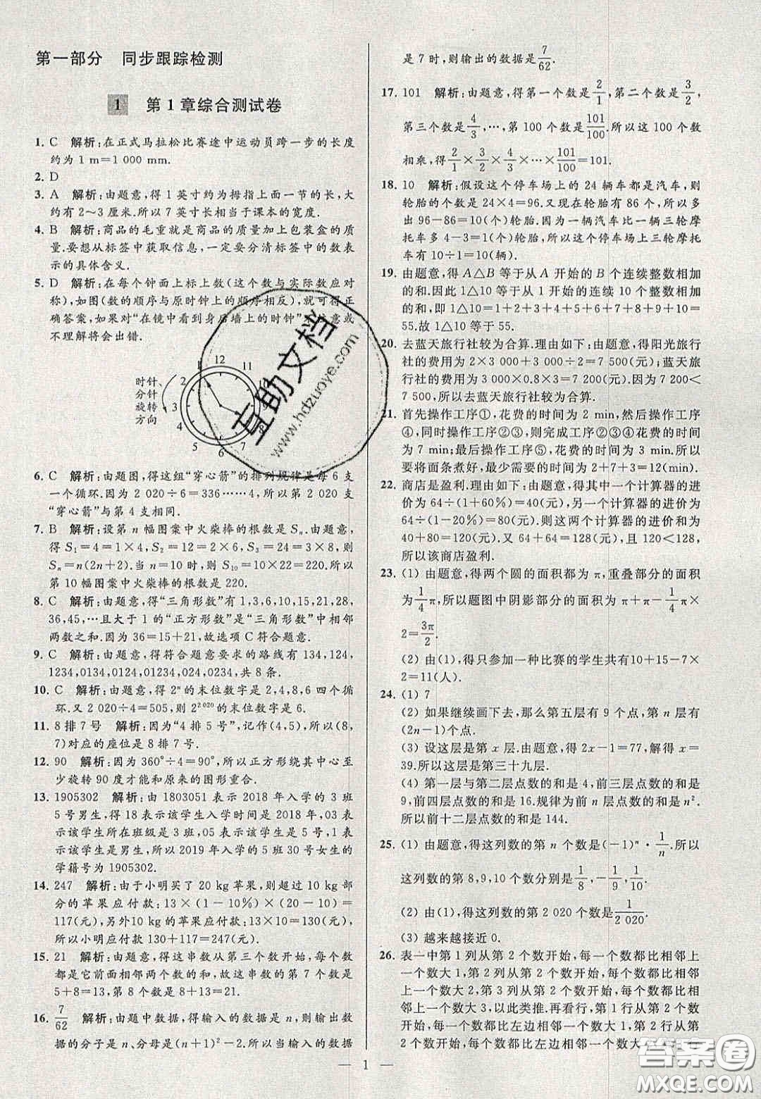 2020年秋季亮點給力大試卷七年級數(shù)學(xué)上冊人教版答案