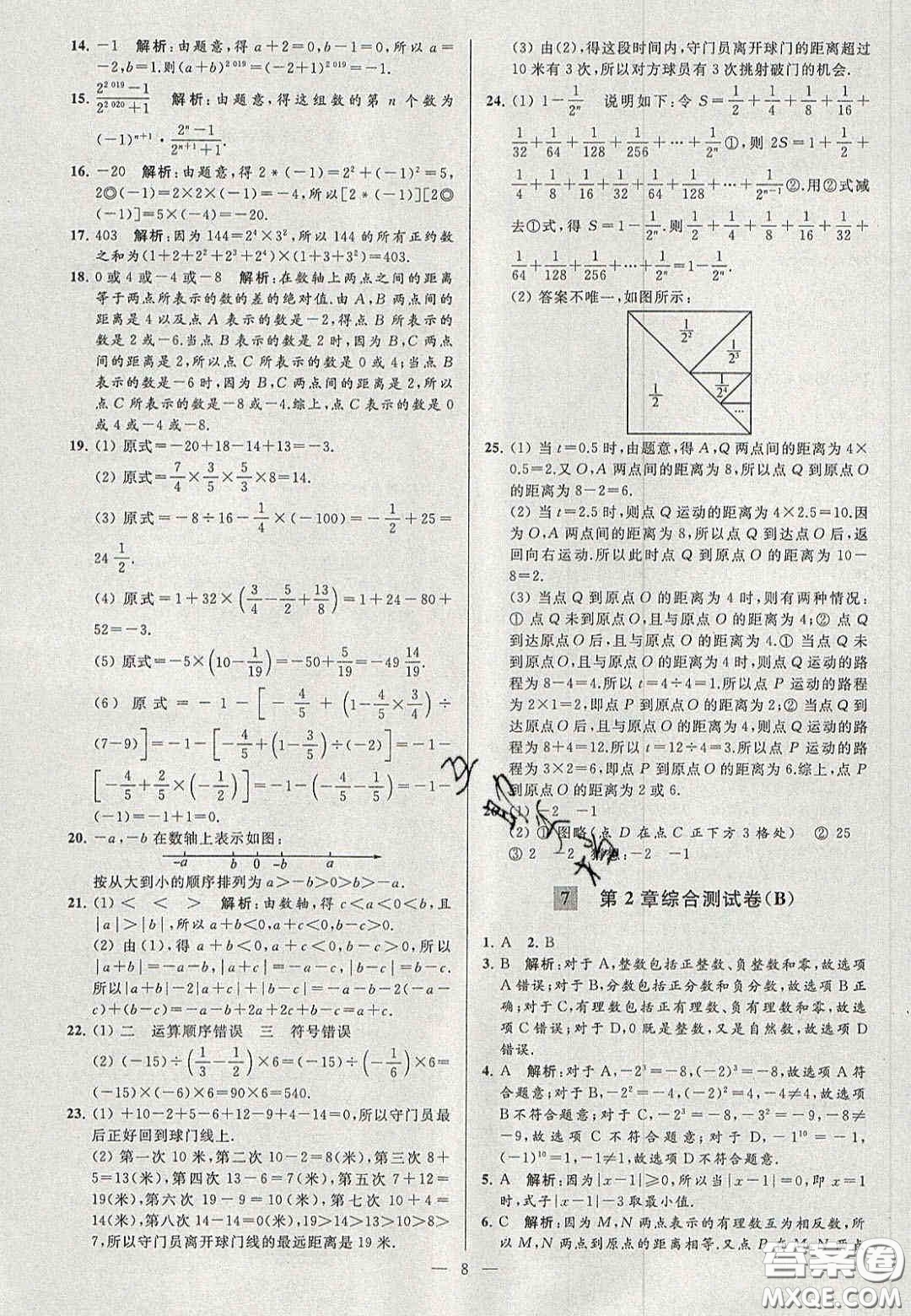 2020年秋季亮點給力大試卷七年級數(shù)學(xué)上冊人教版答案