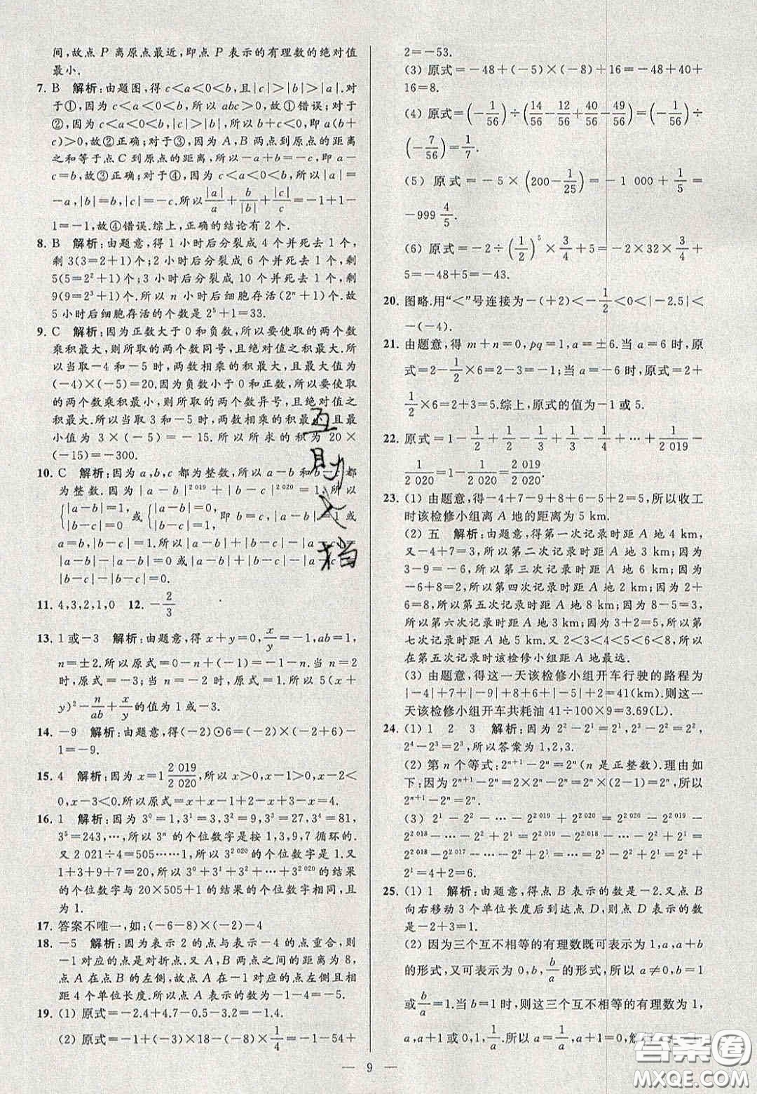 2020年秋季亮點給力大試卷七年級數(shù)學(xué)上冊人教版答案