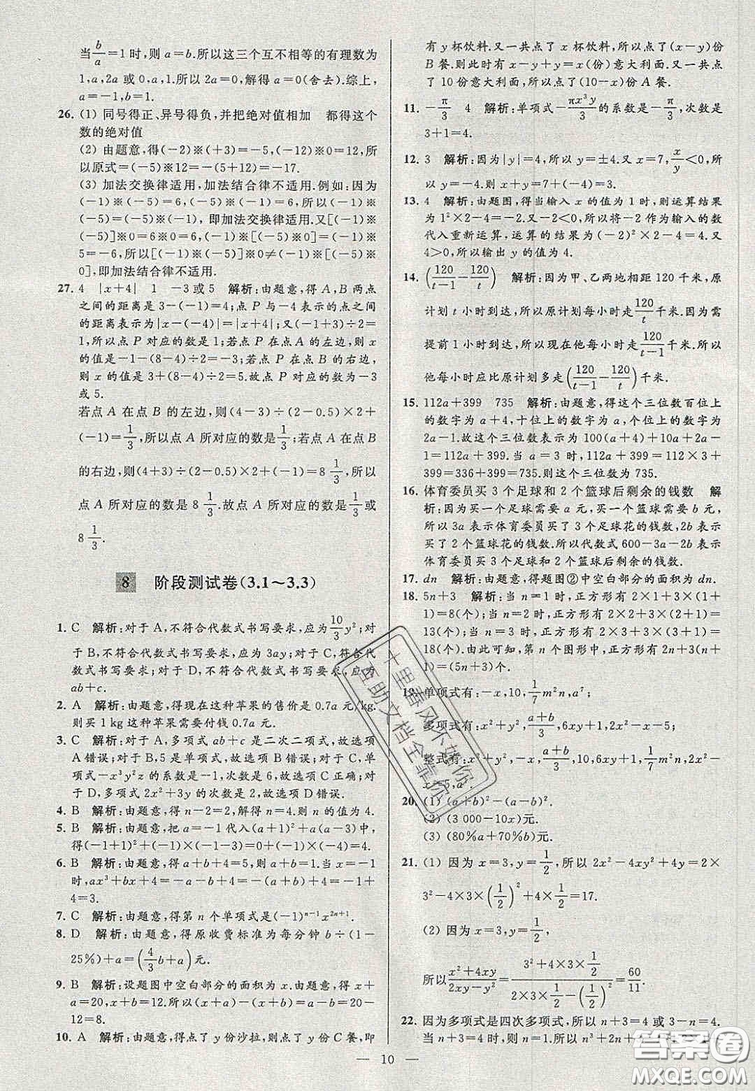 2020年秋季亮點給力大試卷七年級數(shù)學(xué)上冊人教版答案