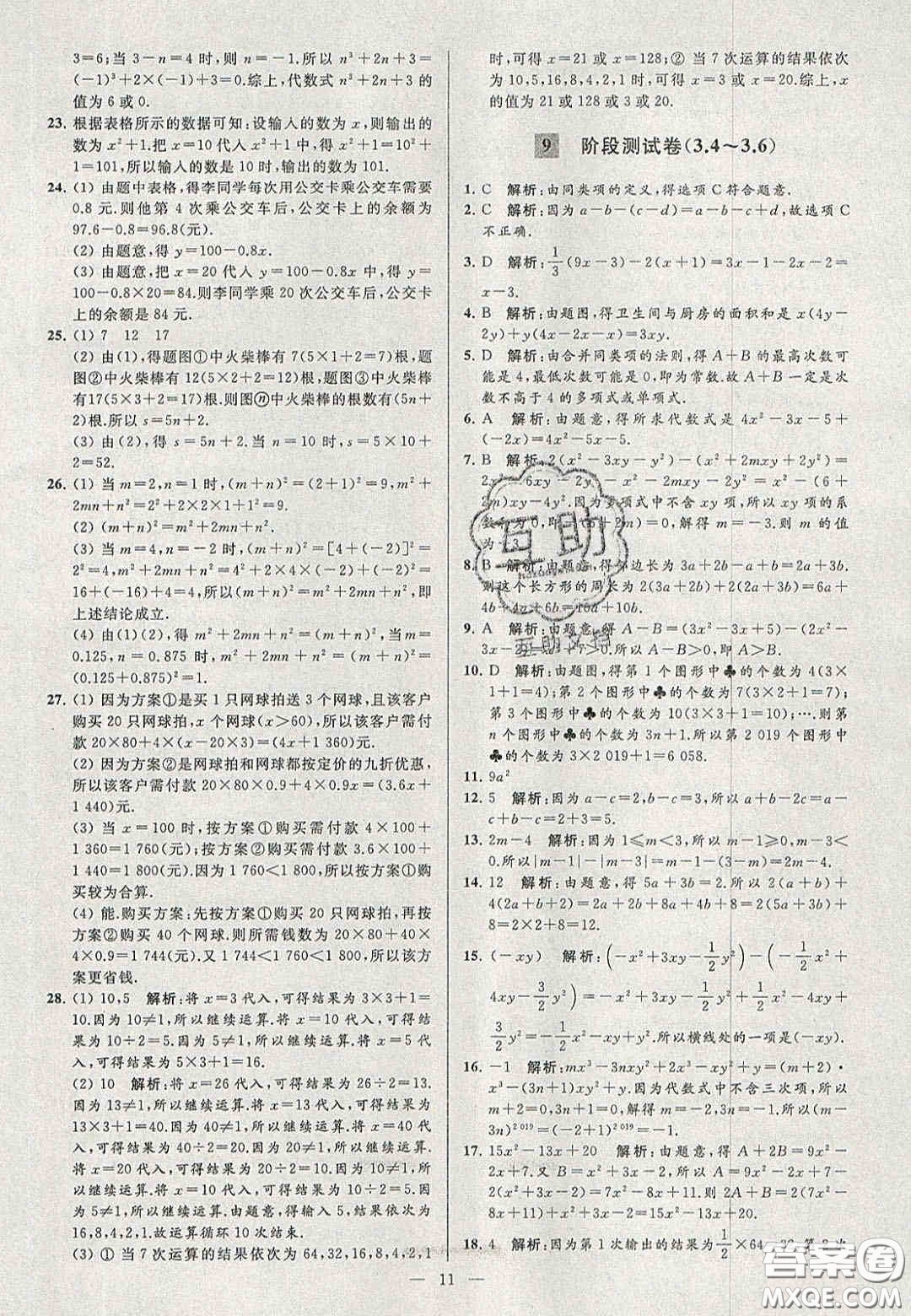 2020年秋季亮點給力大試卷七年級數(shù)學(xué)上冊人教版答案