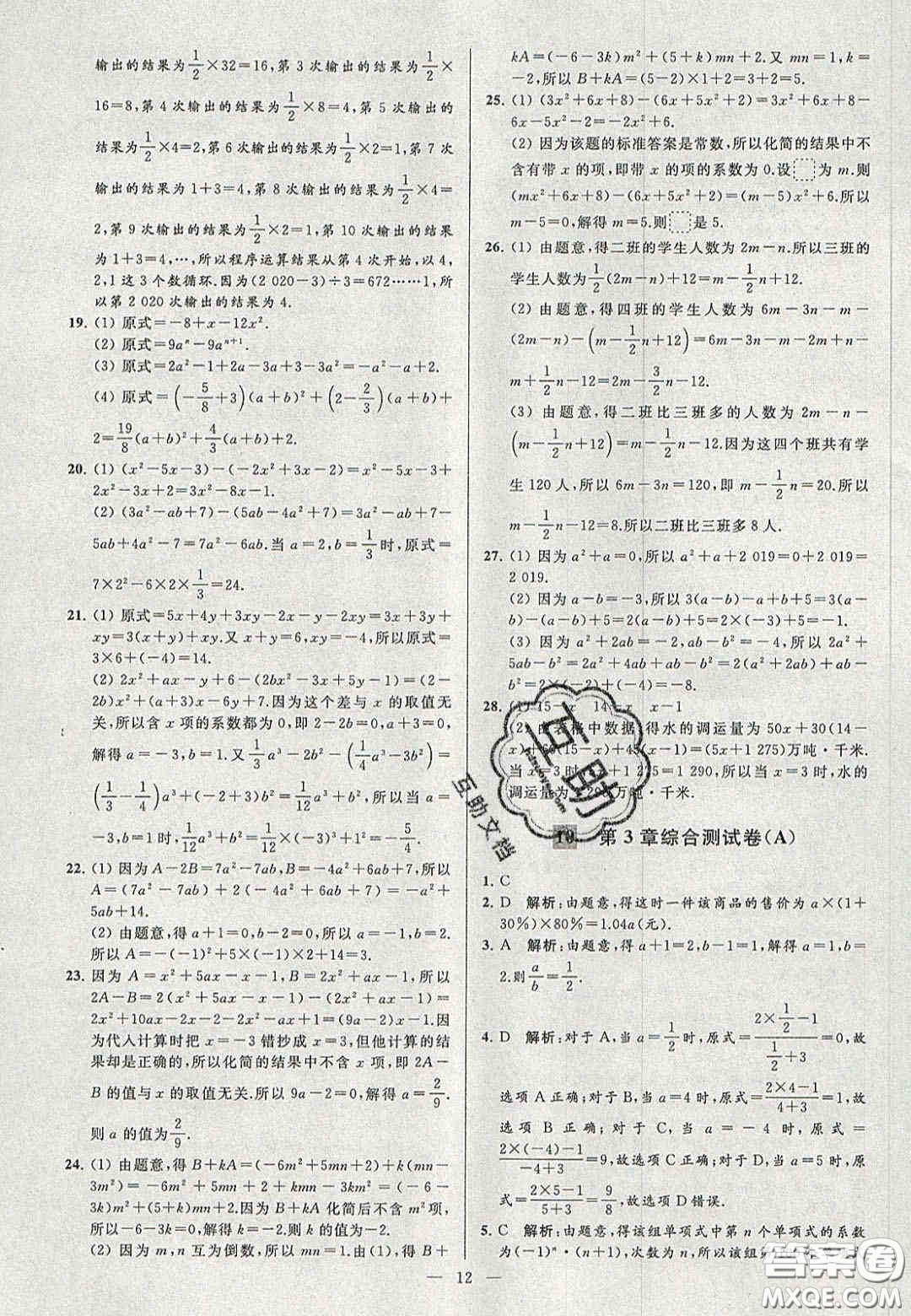 2020年秋季亮點給力大試卷七年級數(shù)學(xué)上冊人教版答案