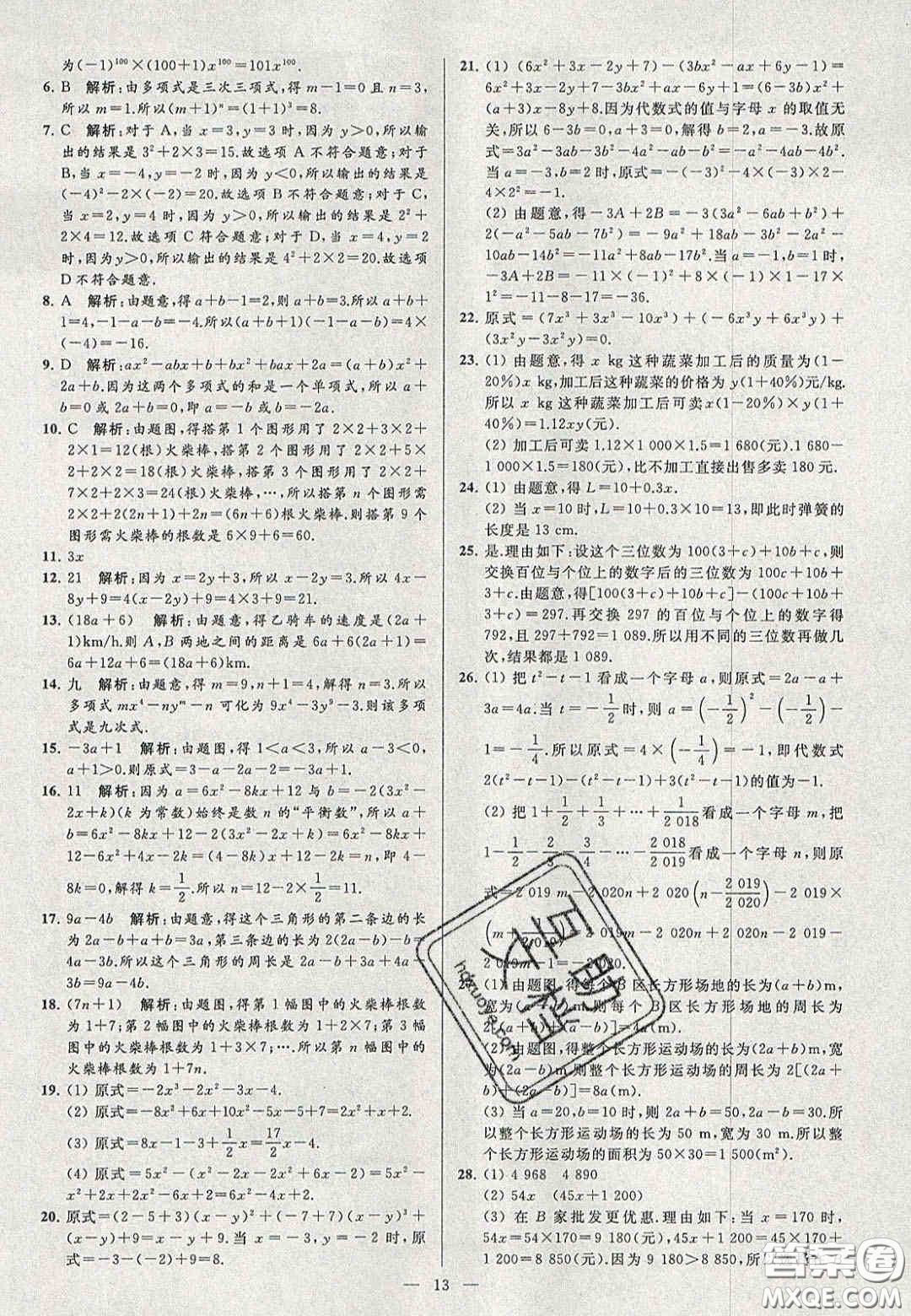 2020年秋季亮點給力大試卷七年級數(shù)學(xué)上冊人教版答案