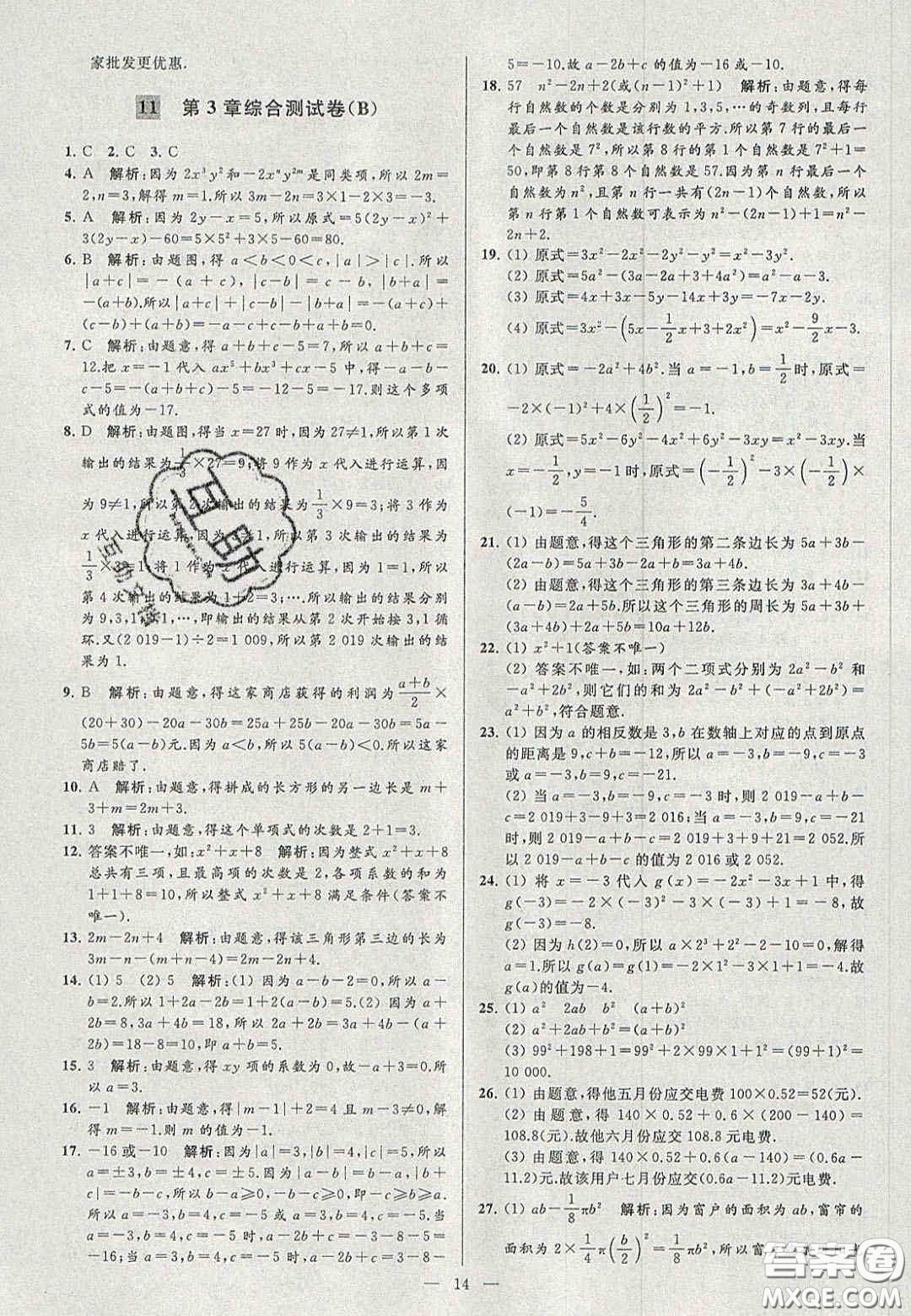 2020年秋季亮點給力大試卷七年級數(shù)學(xué)上冊人教版答案