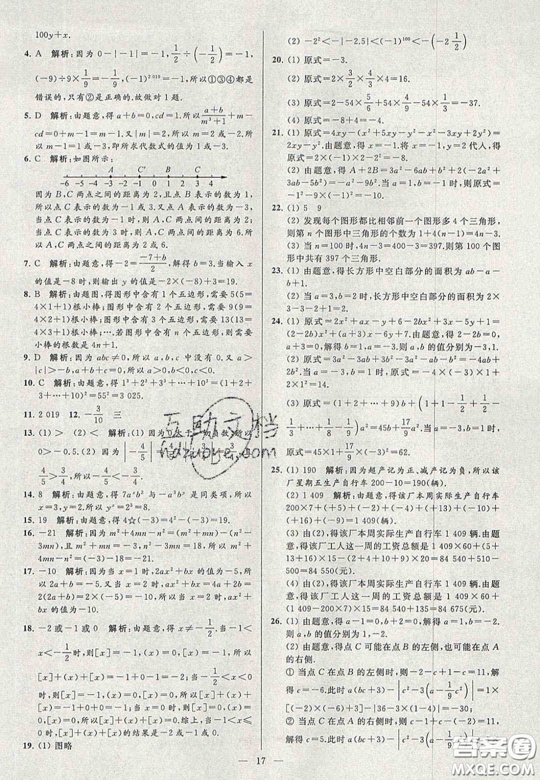 2020年秋季亮點給力大試卷七年級數(shù)學(xué)上冊人教版答案