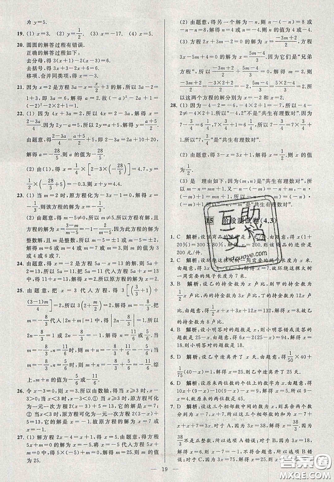 2020年秋季亮點給力大試卷七年級數(shù)學(xué)上冊人教版答案