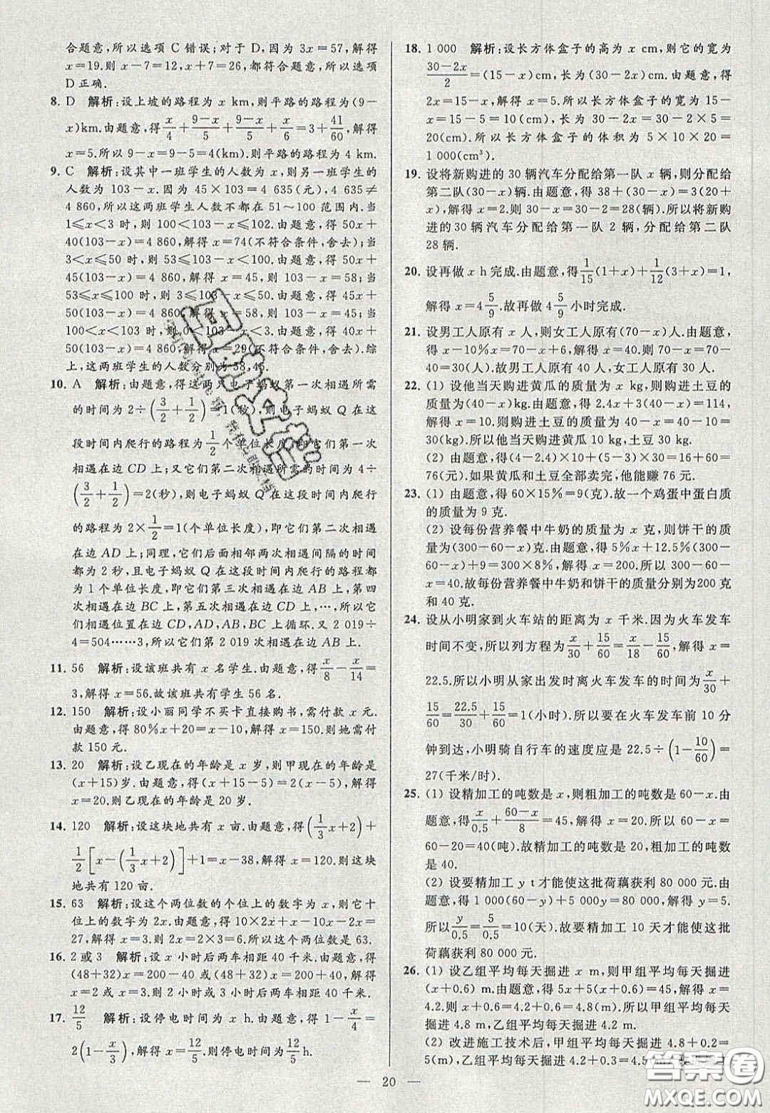 2020年秋季亮點給力大試卷七年級數(shù)學(xué)上冊人教版答案