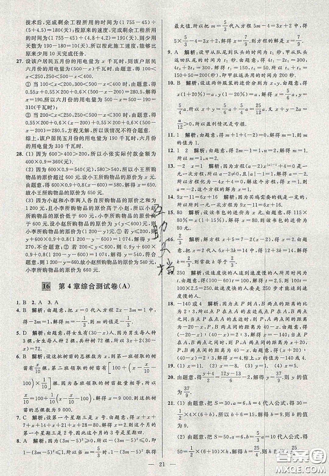 2020年秋季亮點給力大試卷七年級數(shù)學(xué)上冊人教版答案