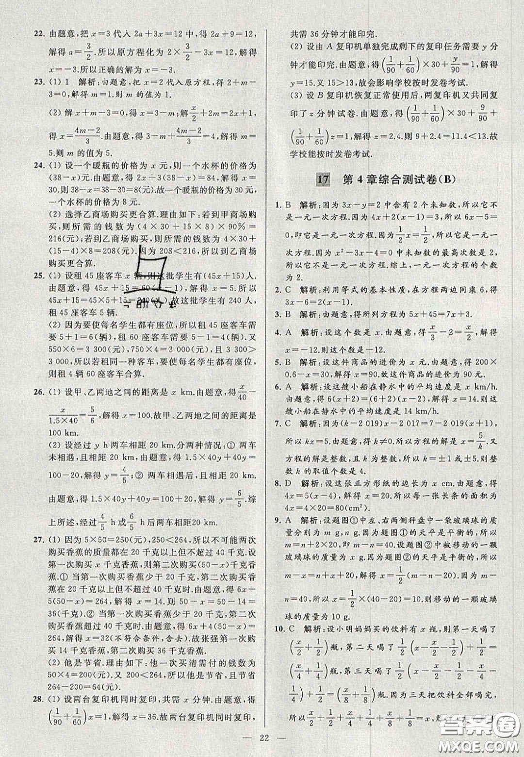 2020年秋季亮點給力大試卷七年級數(shù)學(xué)上冊人教版答案