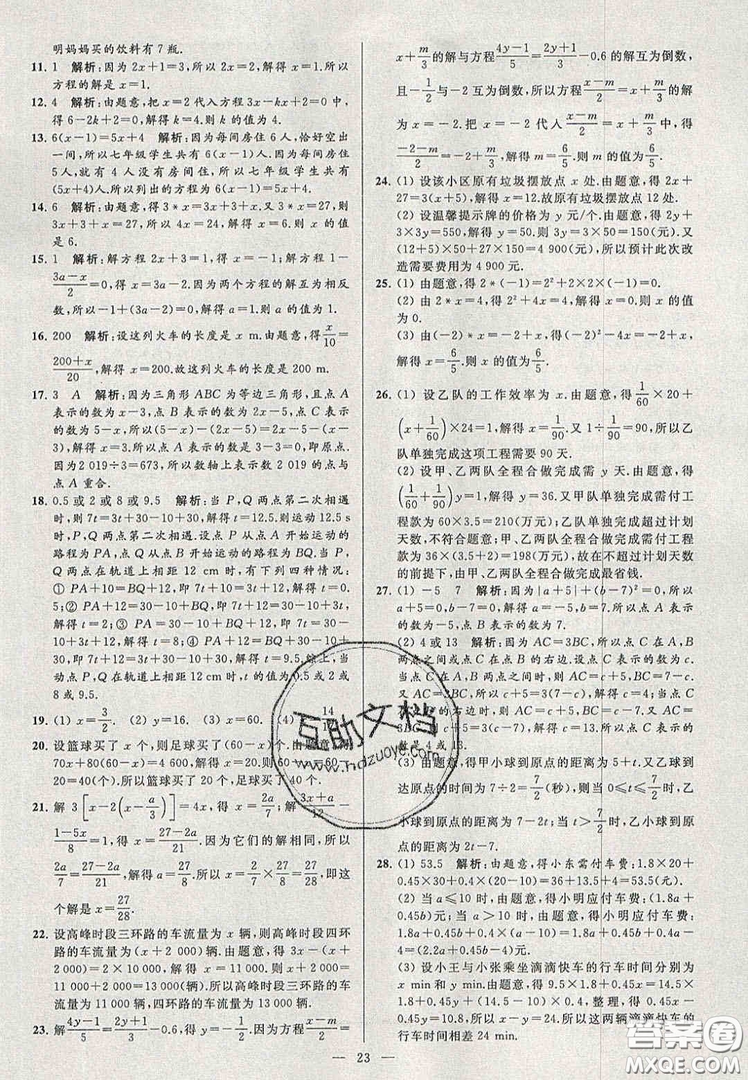 2020年秋季亮點給力大試卷七年級數(shù)學(xué)上冊人教版答案