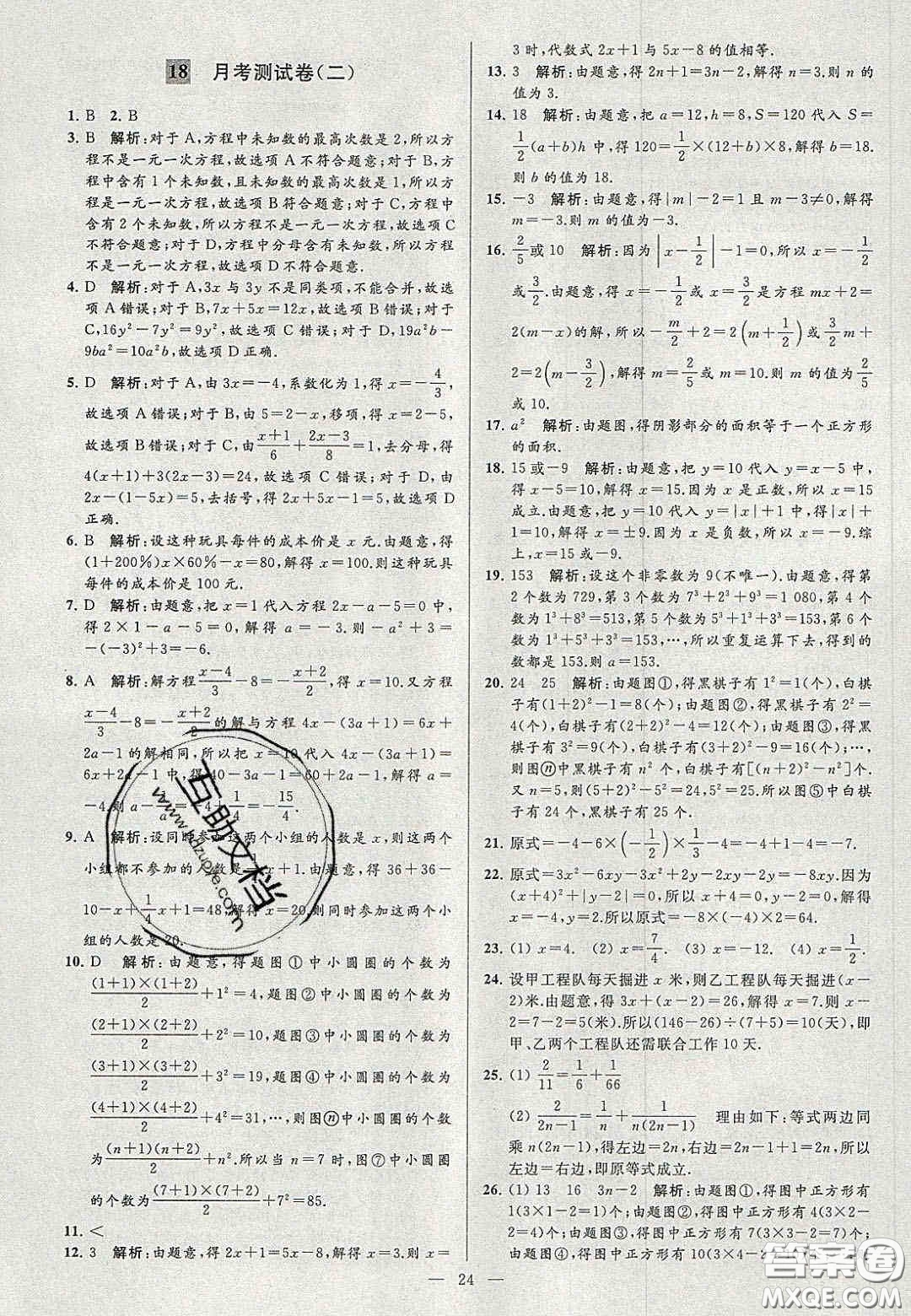 2020年秋季亮點給力大試卷七年級數(shù)學(xué)上冊人教版答案