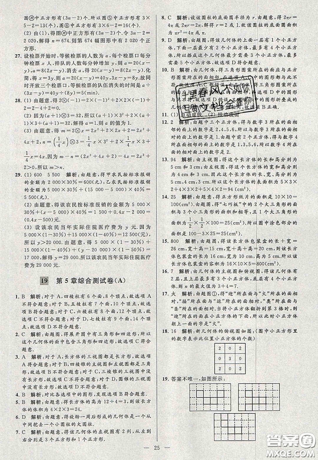 2020年秋季亮點給力大試卷七年級數(shù)學(xué)上冊人教版答案