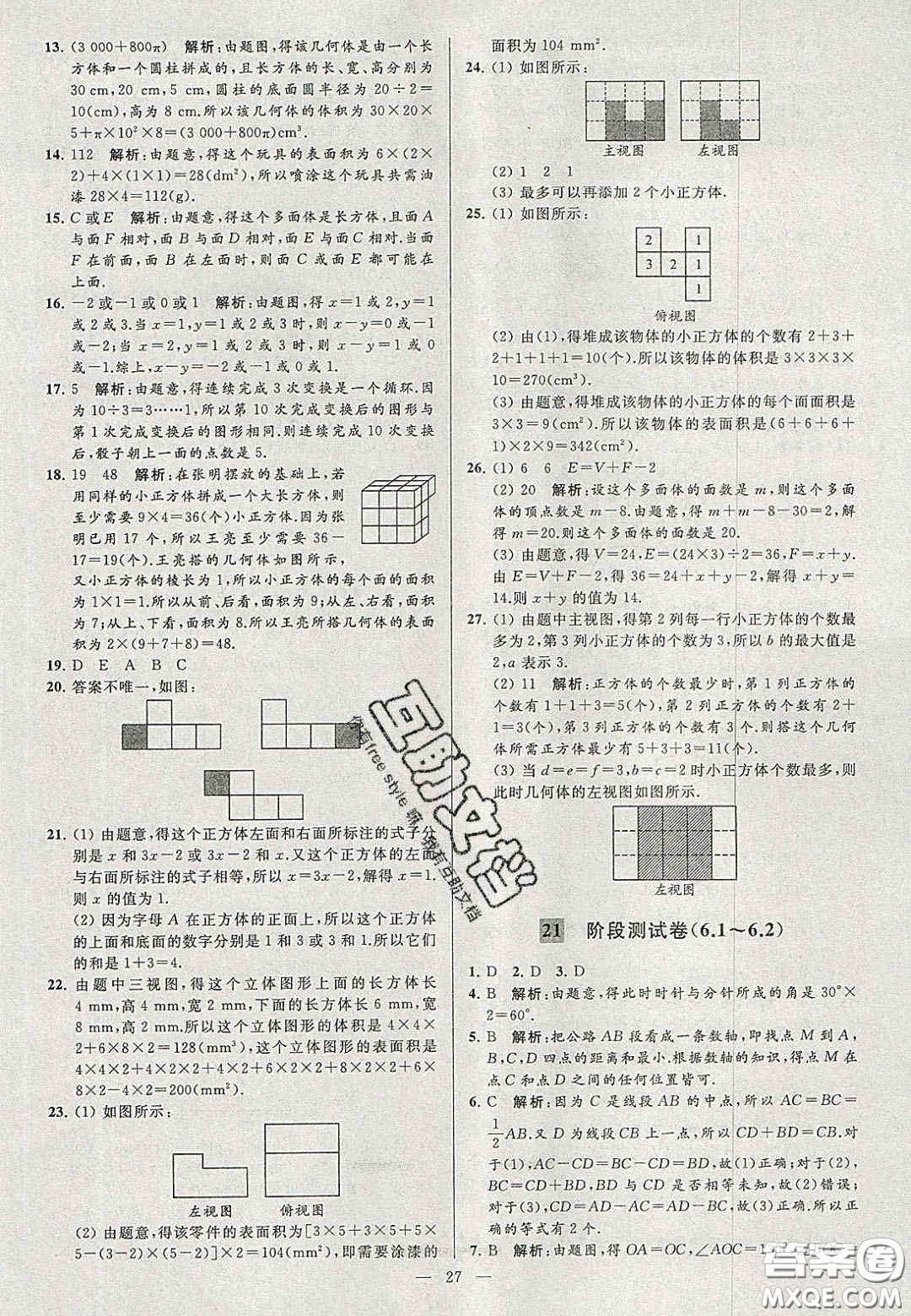 2020年秋季亮點給力大試卷七年級數(shù)學(xué)上冊人教版答案