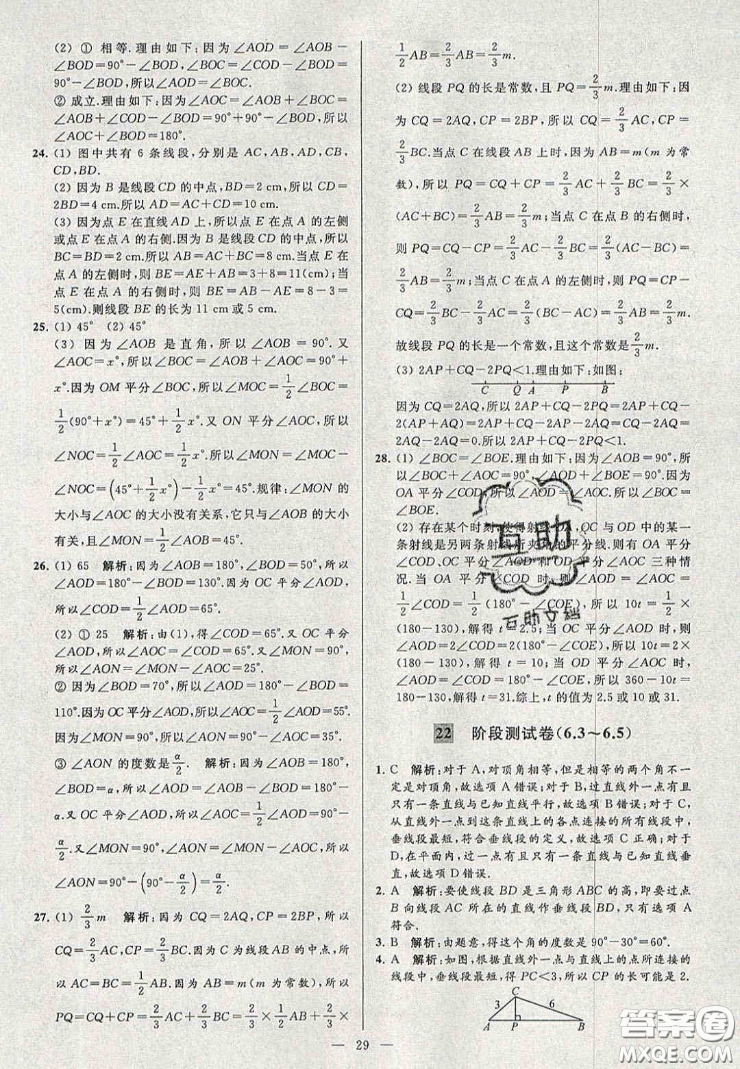 2020年秋季亮點給力大試卷七年級數(shù)學(xué)上冊人教版答案