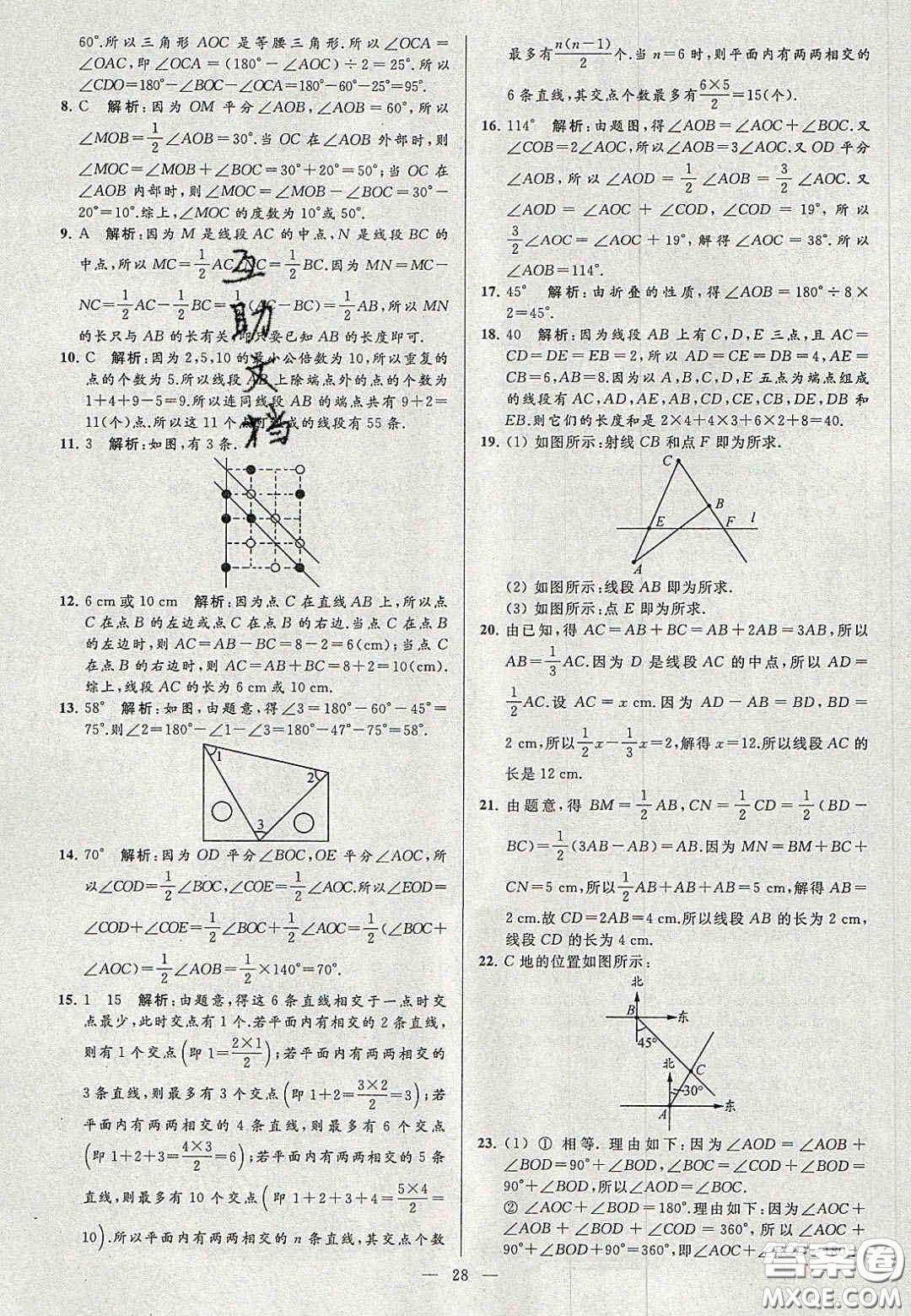 2020年秋季亮點給力大試卷七年級數(shù)學(xué)上冊人教版答案