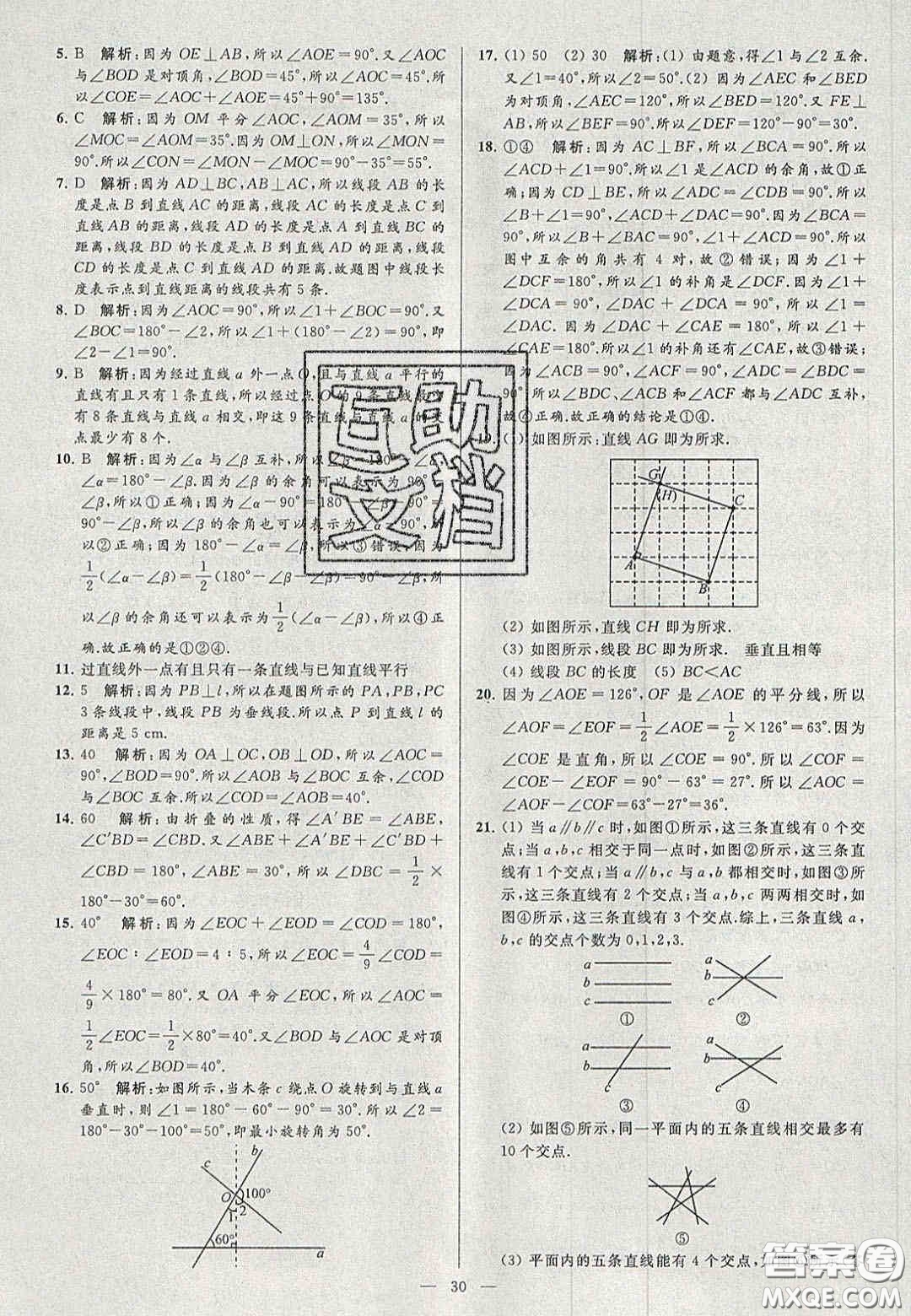 2020年秋季亮點給力大試卷七年級數(shù)學(xué)上冊人教版答案