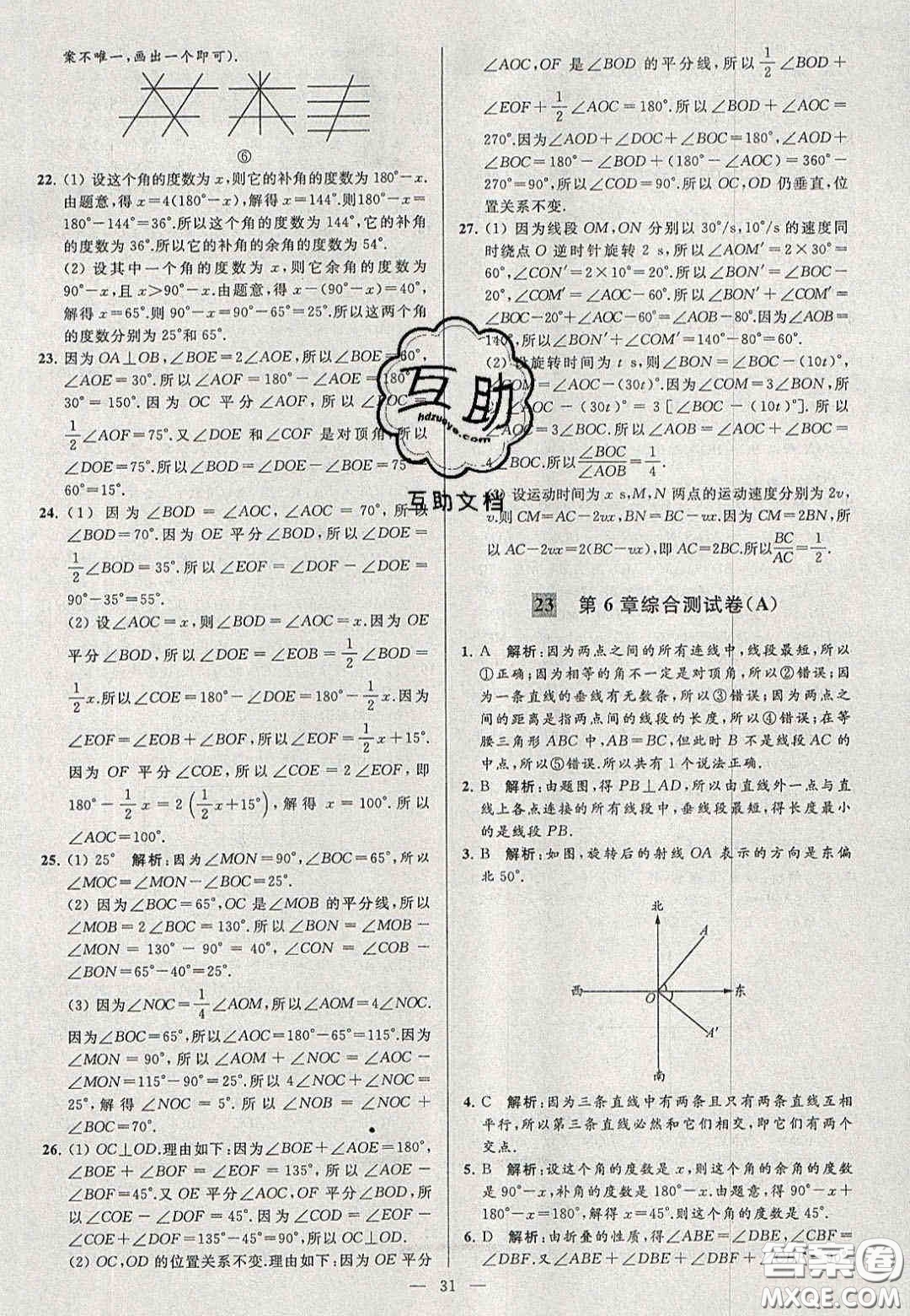 2020年秋季亮點給力大試卷七年級數(shù)學(xué)上冊人教版答案