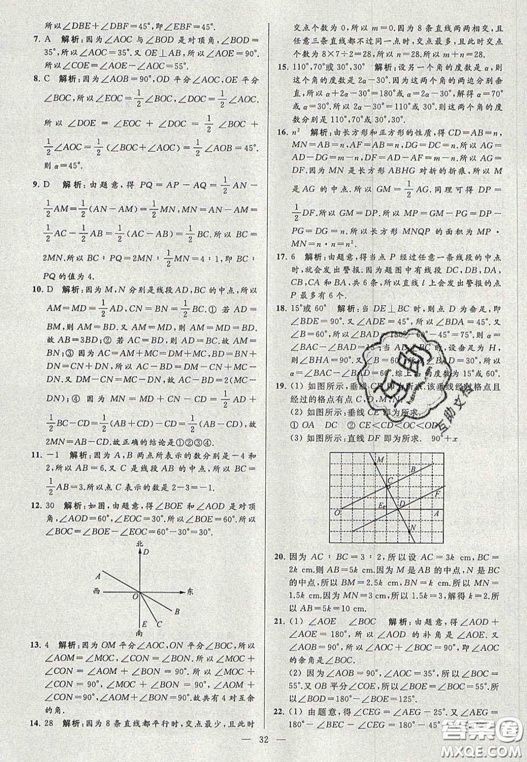 2020年秋季亮點給力大試卷七年級數(shù)學(xué)上冊人教版答案