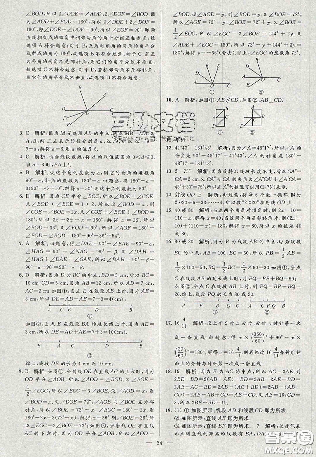 2020年秋季亮點給力大試卷七年級數(shù)學(xué)上冊人教版答案