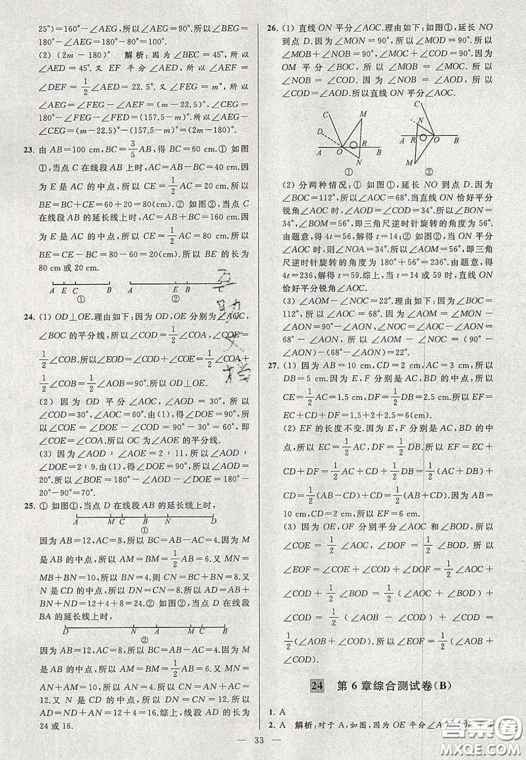 2020年秋季亮點給力大試卷七年級數(shù)學(xué)上冊人教版答案