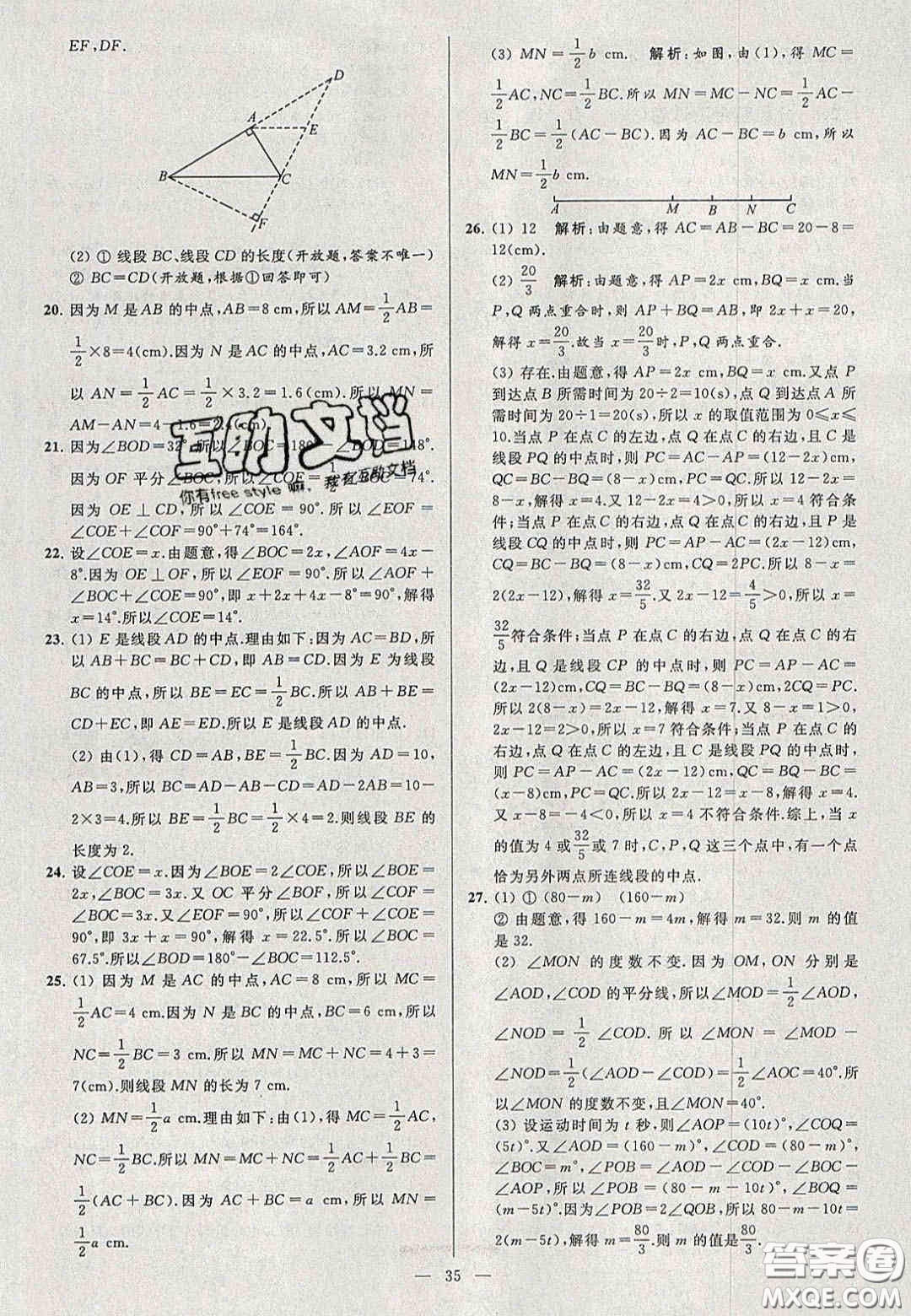 2020年秋季亮點給力大試卷七年級數(shù)學(xué)上冊人教版答案