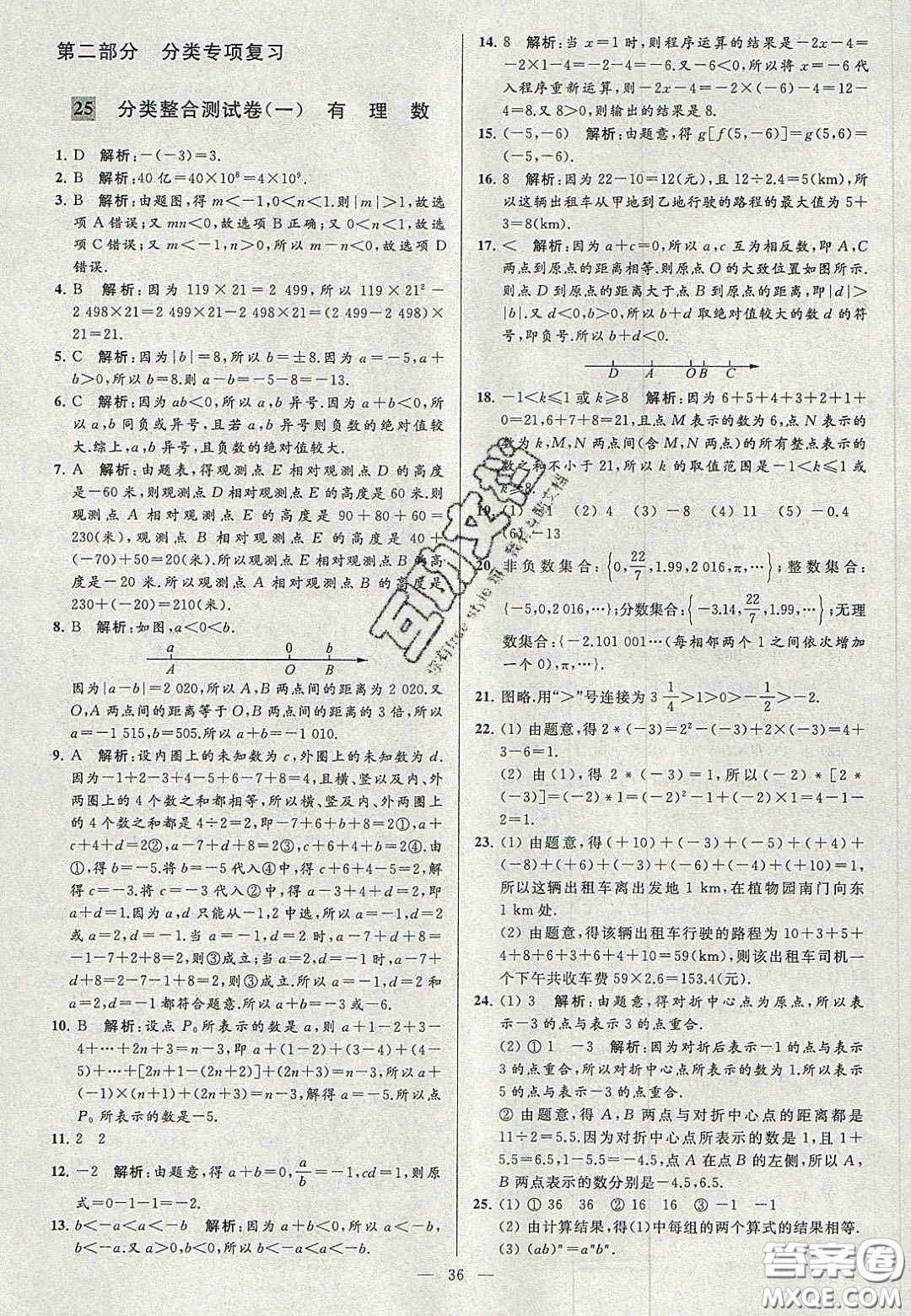 2020年秋季亮點給力大試卷七年級數(shù)學(xué)上冊人教版答案