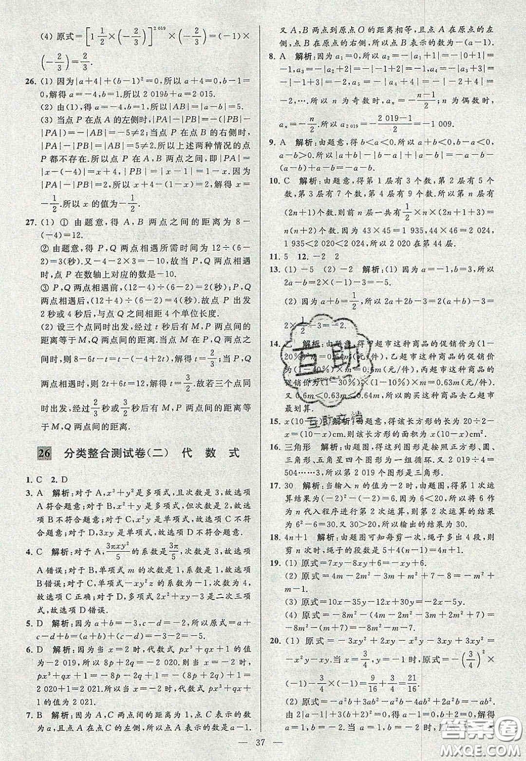 2020年秋季亮點給力大試卷七年級數(shù)學(xué)上冊人教版答案