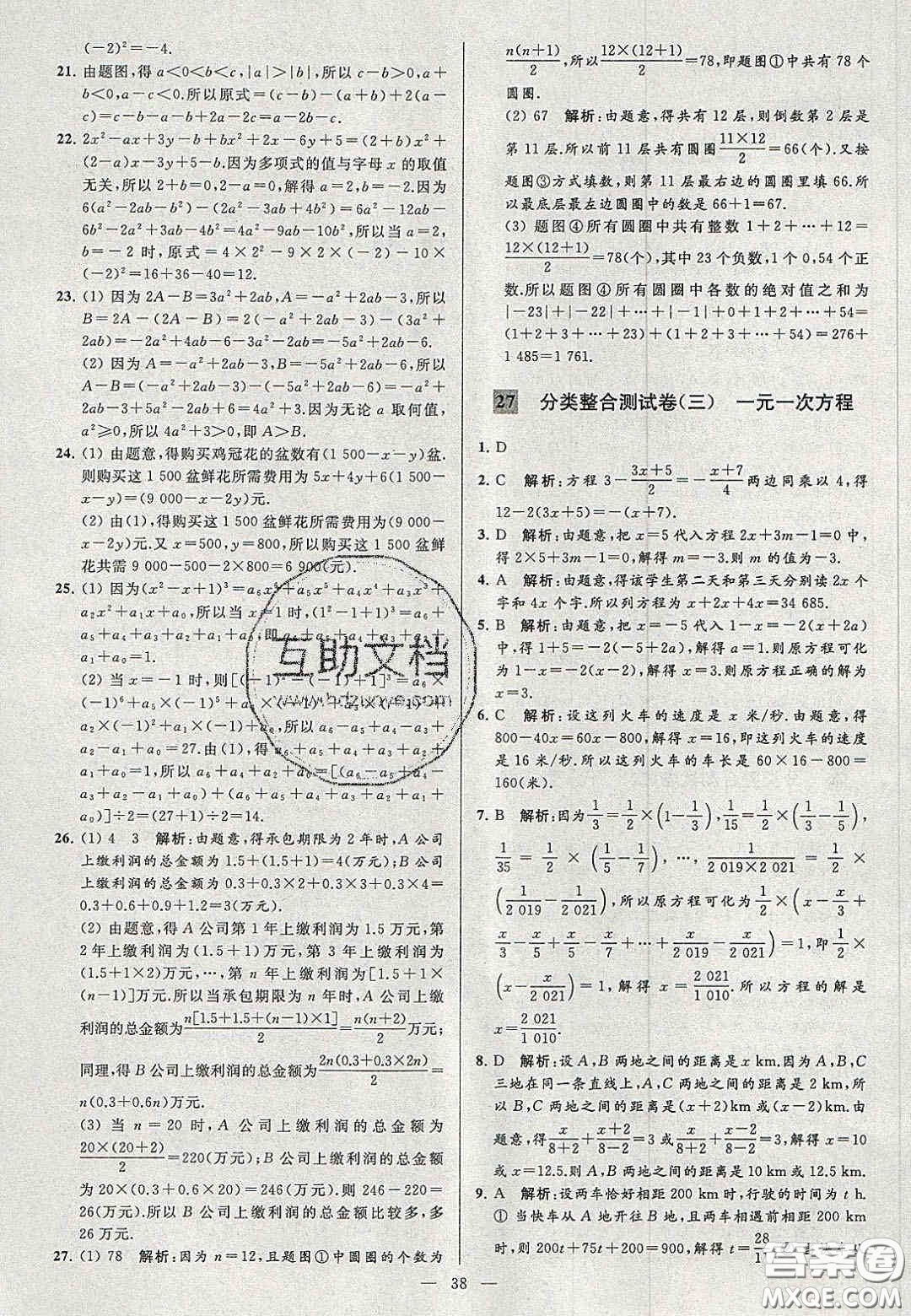 2020年秋季亮點給力大試卷七年級數(shù)學(xué)上冊人教版答案