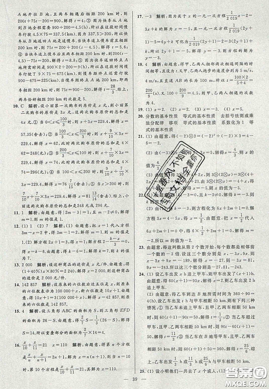 2020年秋季亮點給力大試卷七年級數(shù)學(xué)上冊人教版答案