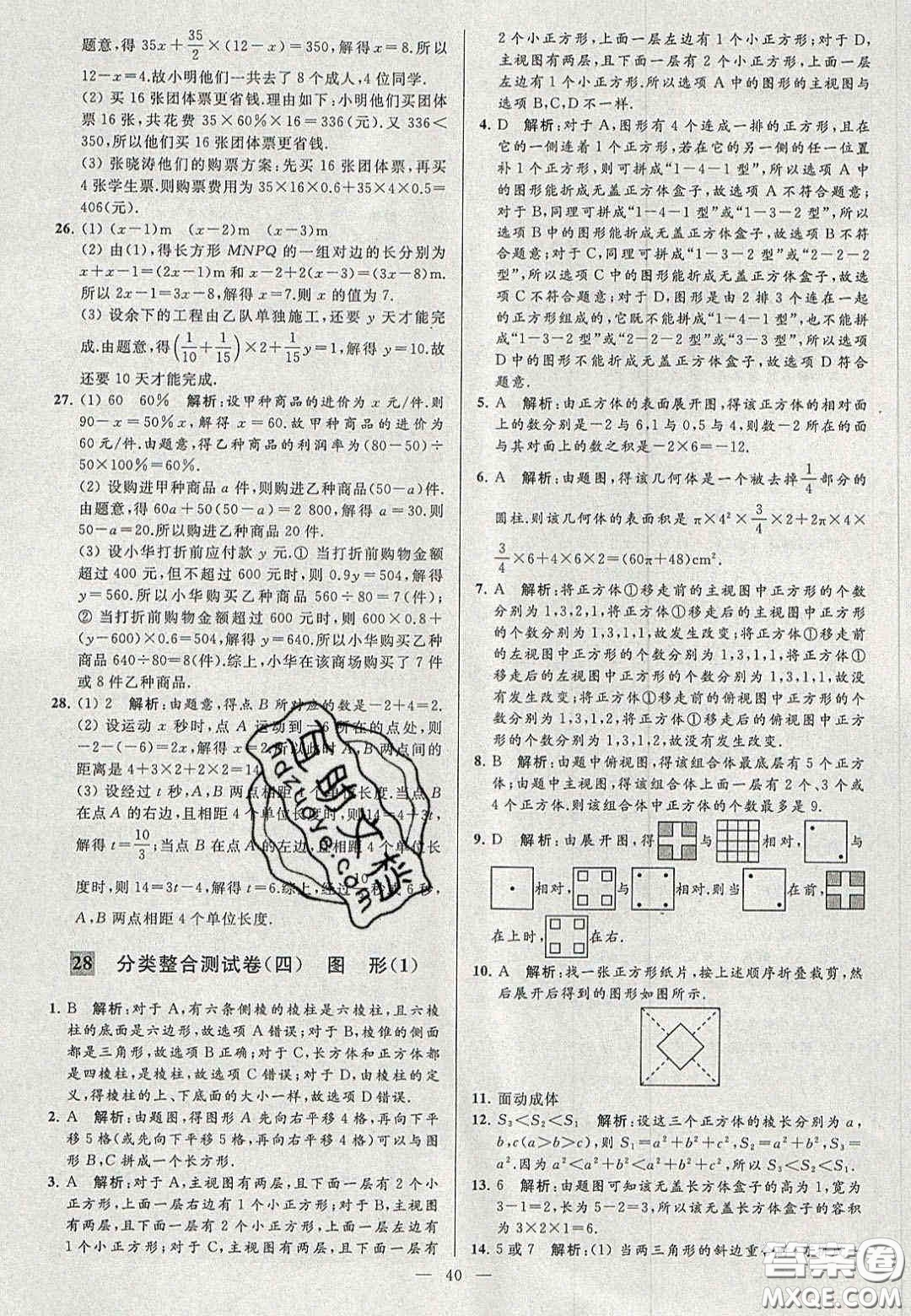 2020年秋季亮點給力大試卷七年級數(shù)學(xué)上冊人教版答案