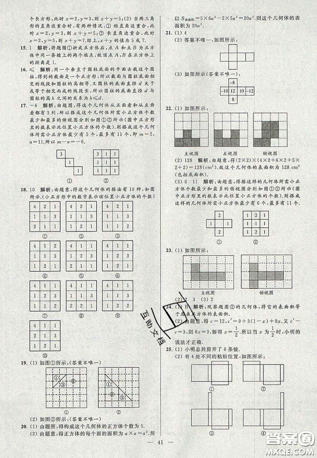 2020年秋季亮點給力大試卷七年級數(shù)學(xué)上冊人教版答案