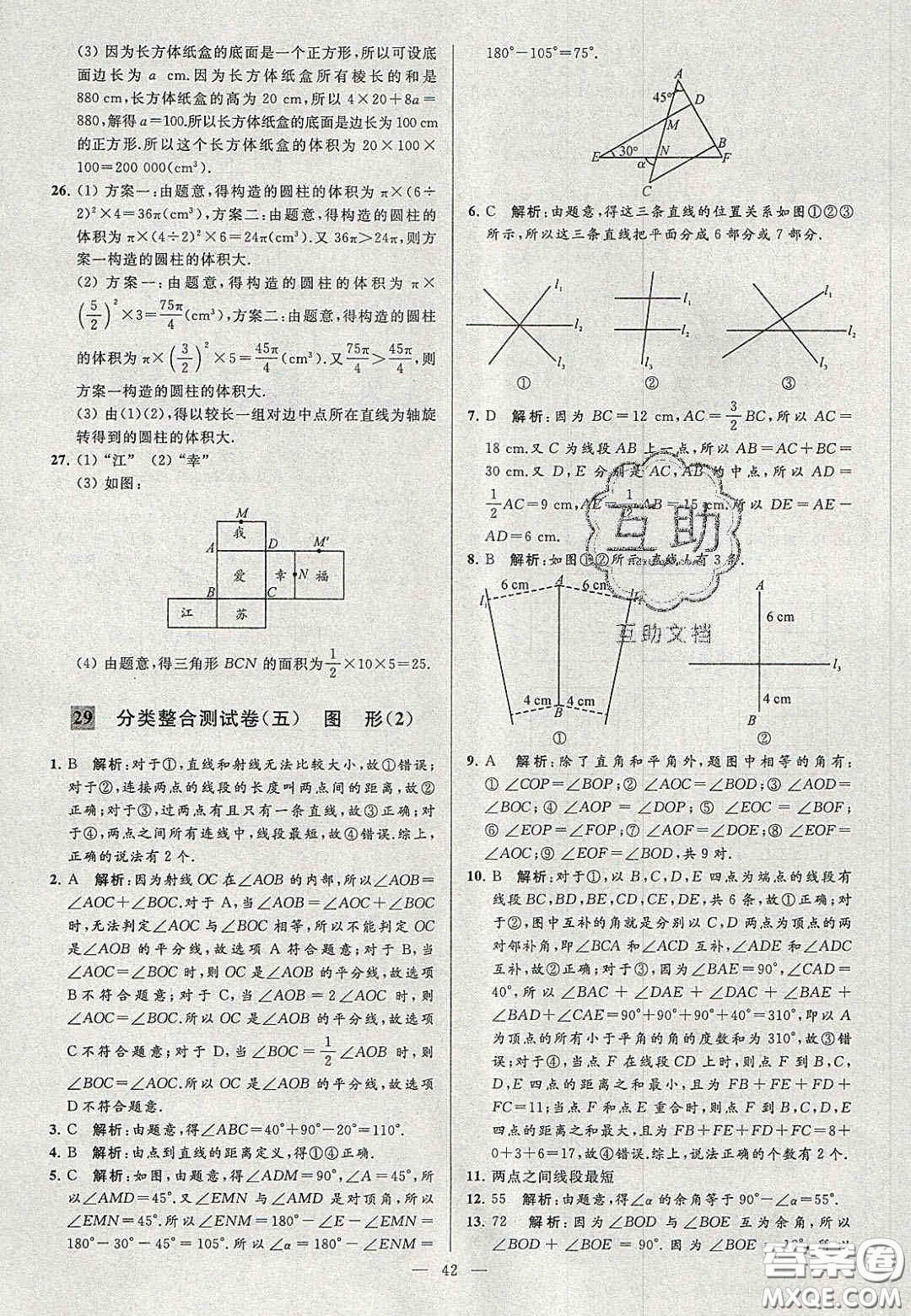 2020年秋季亮點給力大試卷七年級數(shù)學(xué)上冊人教版答案