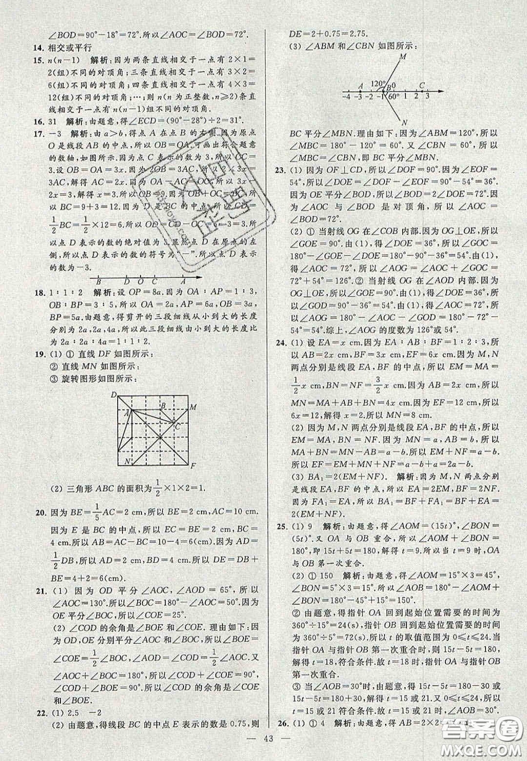 2020年秋季亮點給力大試卷七年級數(shù)學(xué)上冊人教版答案