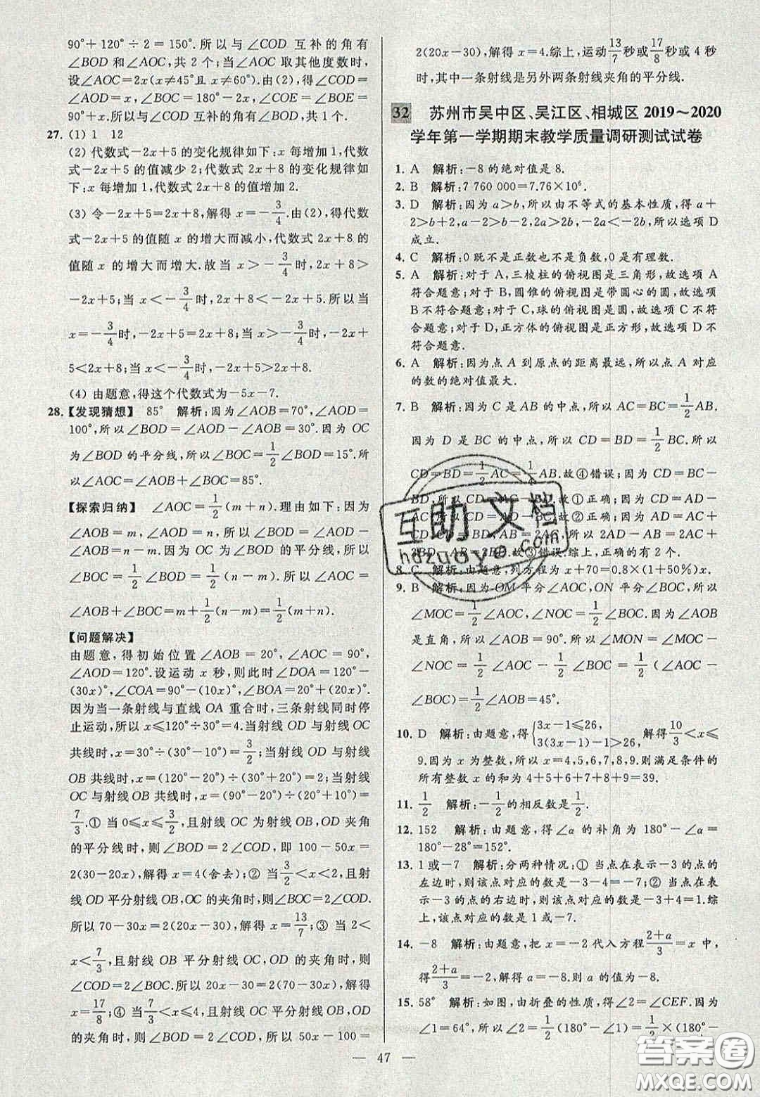 2020年秋季亮點給力大試卷七年級數(shù)學(xué)上冊人教版答案