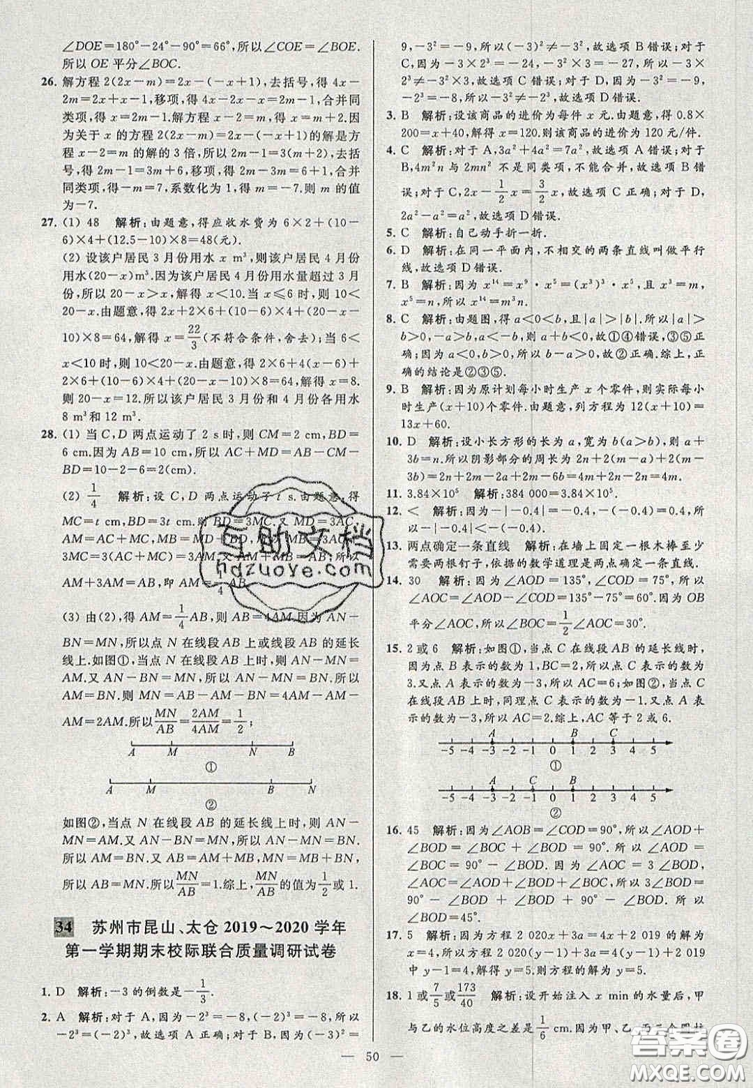 2020年秋季亮點給力大試卷七年級數(shù)學(xué)上冊人教版答案