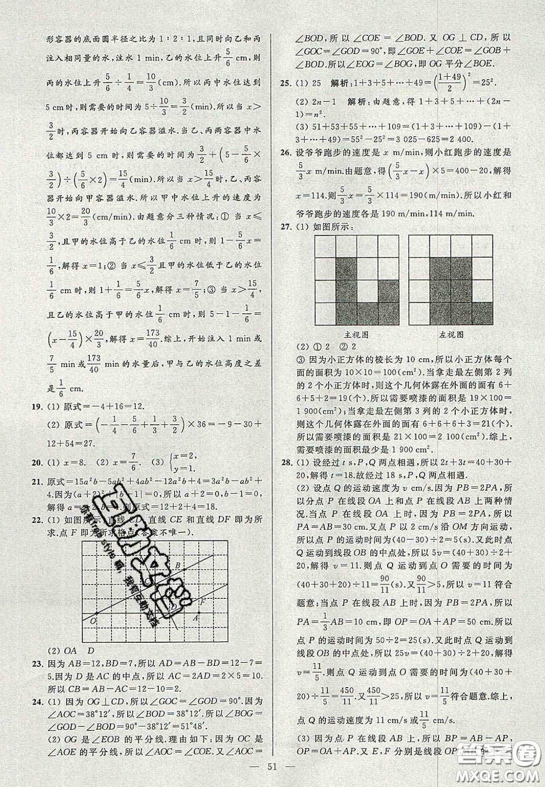 2020年秋季亮點給力大試卷七年級數(shù)學(xué)上冊人教版答案