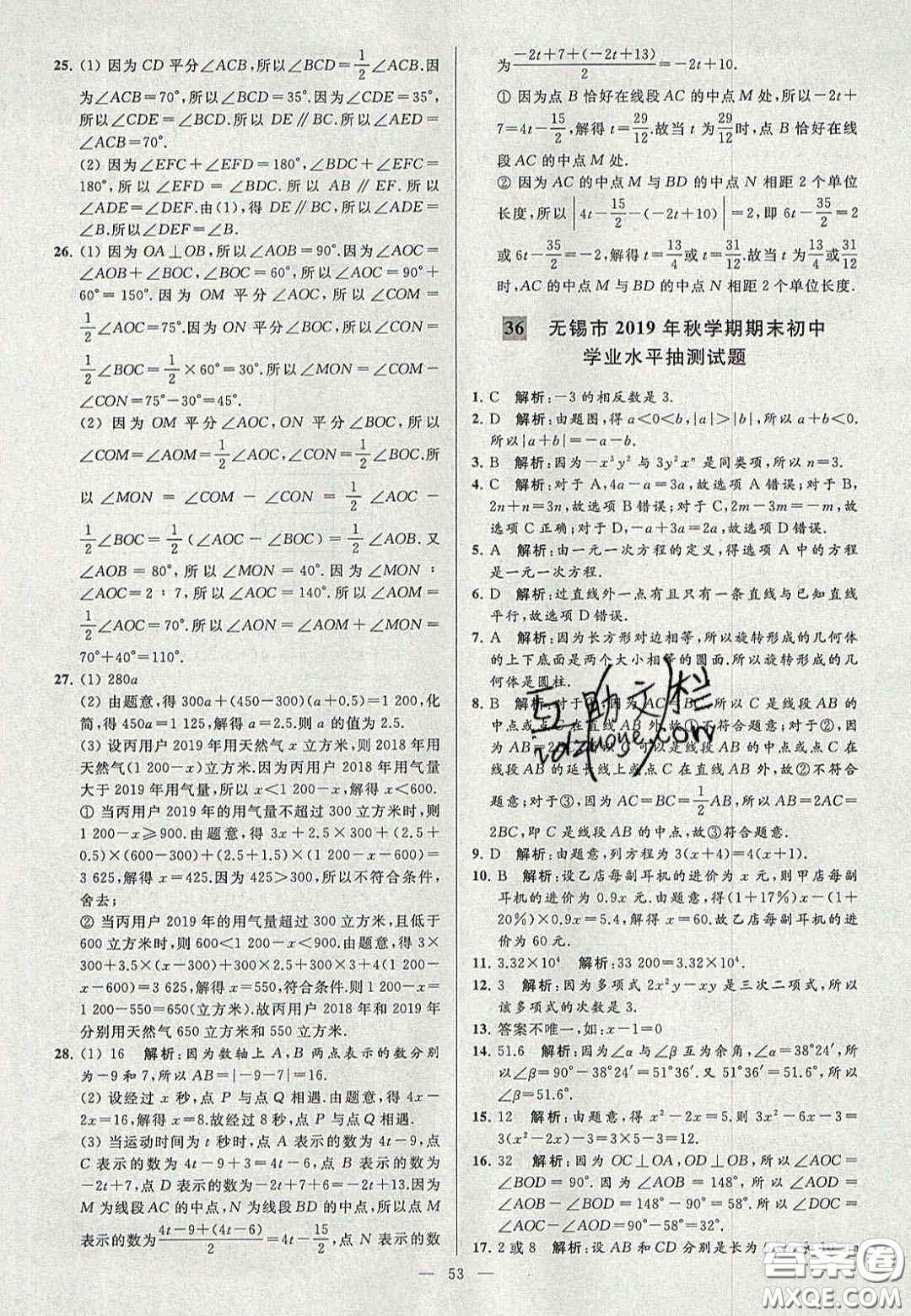 2020年秋季亮點給力大試卷七年級數(shù)學(xué)上冊人教版答案