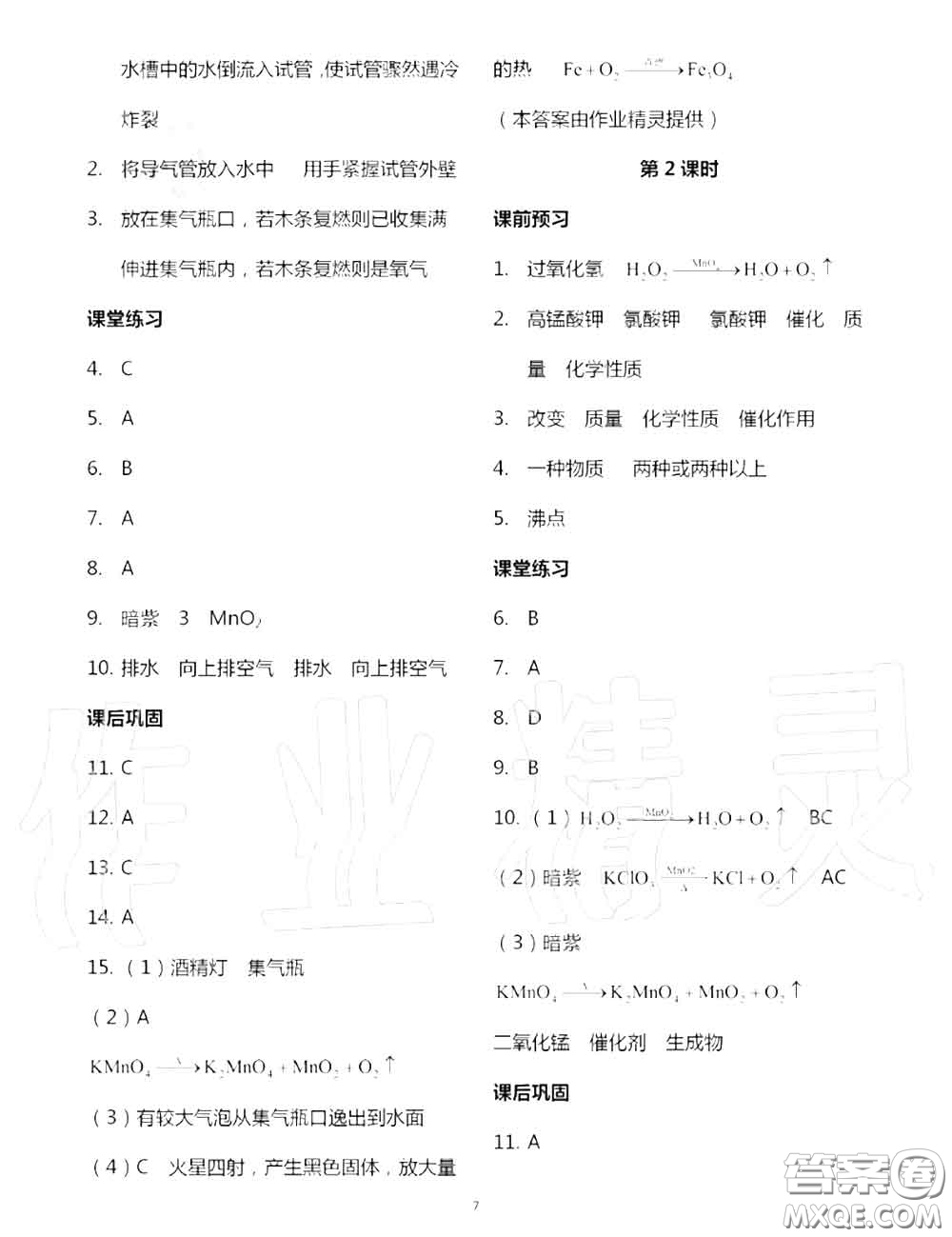 大象出版社2020年基礎(chǔ)訓(xùn)練九年級化學(xué)全一冊人教版參考答案