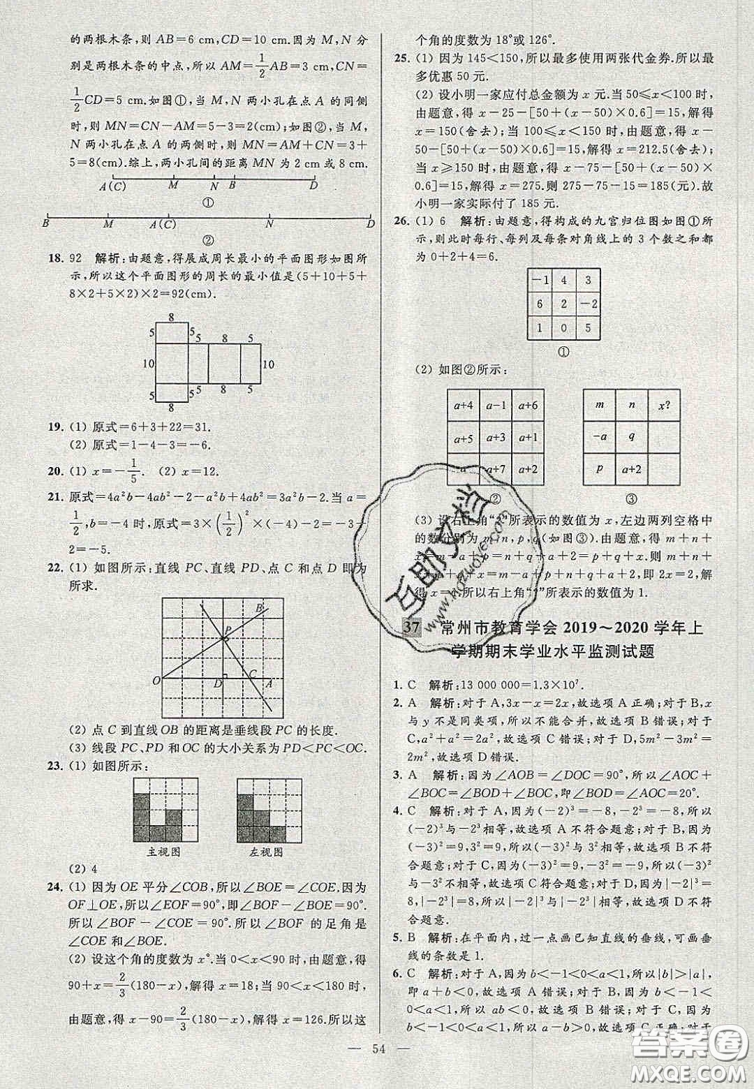 2020年秋季亮點給力大試卷七年級數(shù)學(xué)上冊人教版答案