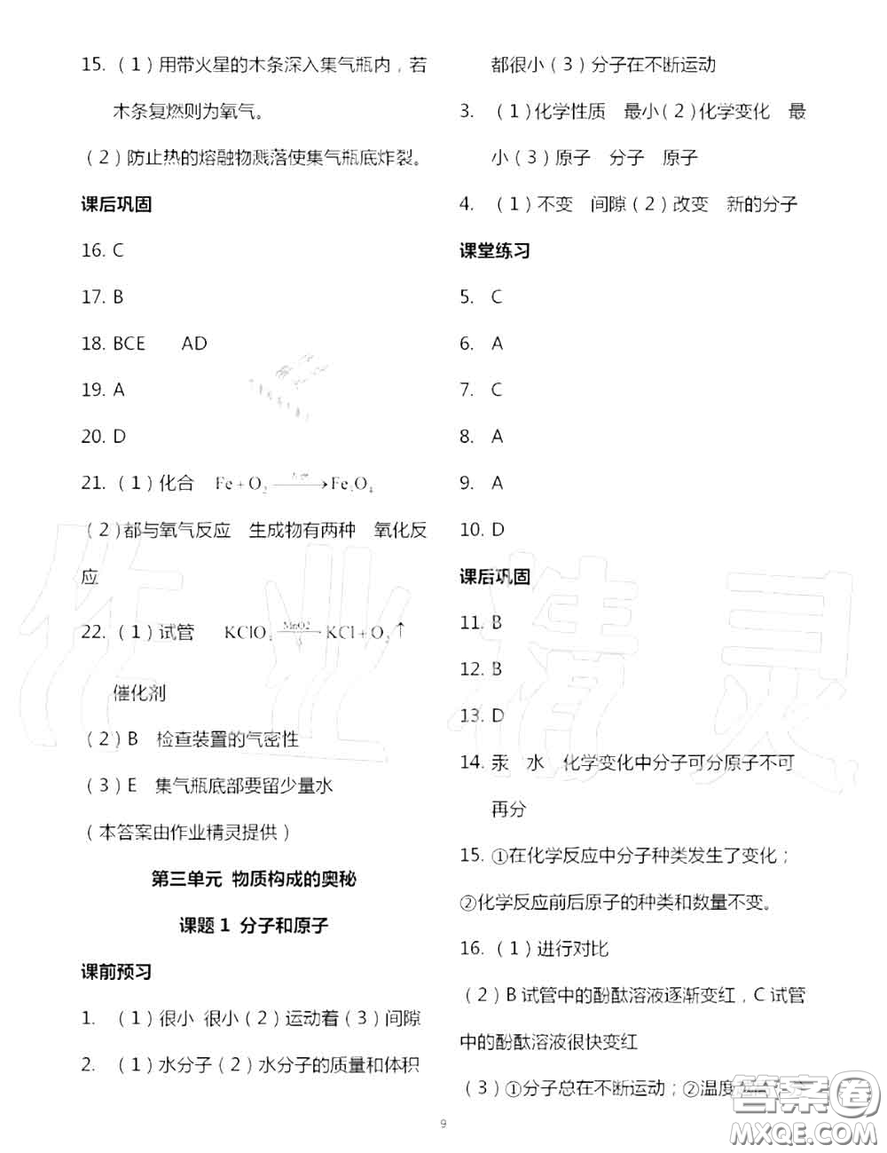 大象出版社2020年基礎(chǔ)訓(xùn)練九年級化學(xué)全一冊人教版參考答案