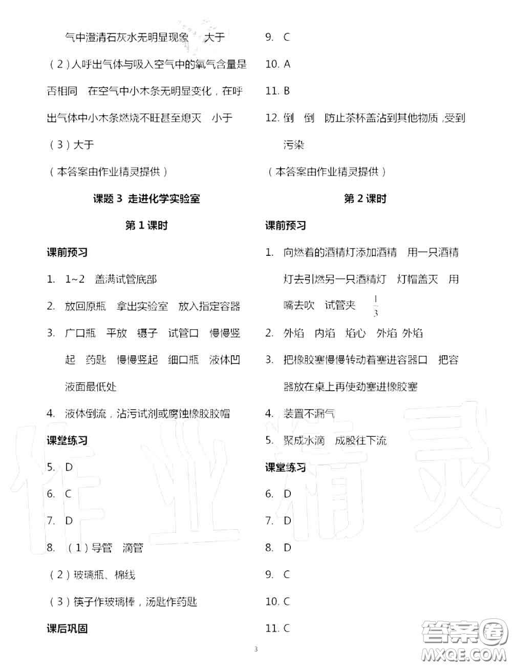 大象出版社2020年基礎(chǔ)訓(xùn)練九年級化學(xué)全一冊人教版參考答案